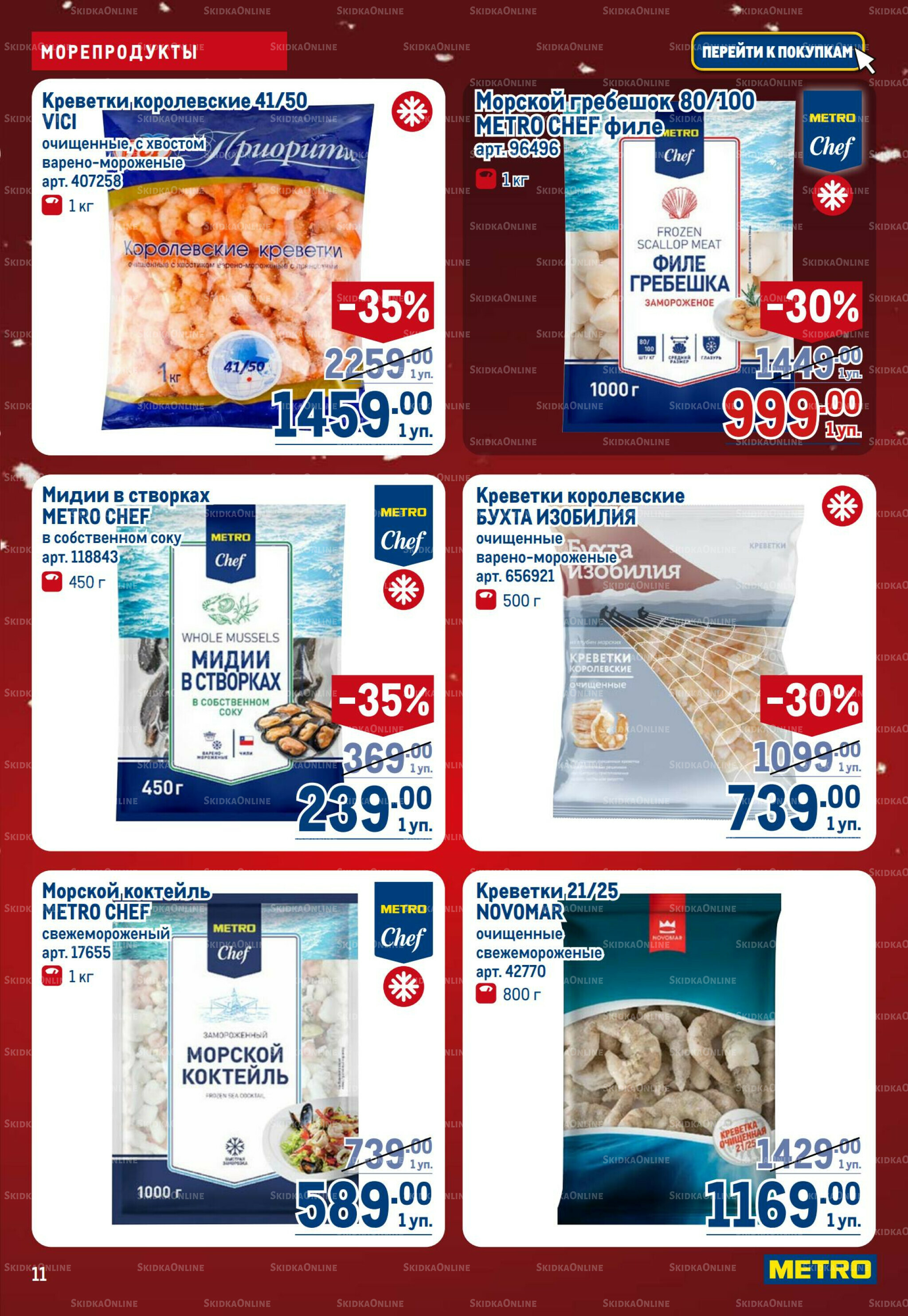 Каталог 18 Декабря 2025 - 14 Января 2026 11