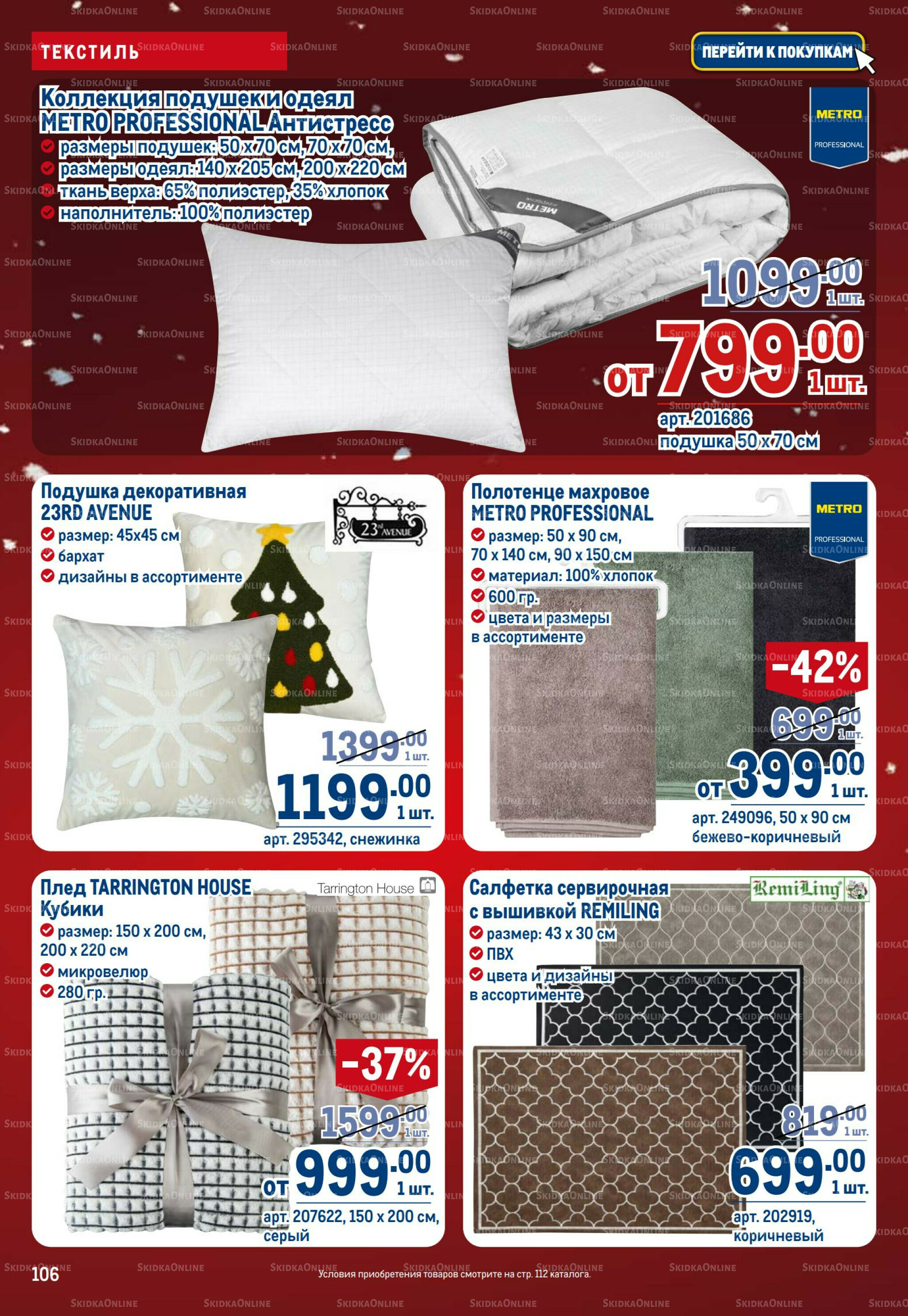 Каталог 18 Декабря 2025 - 14 Января 2026 106