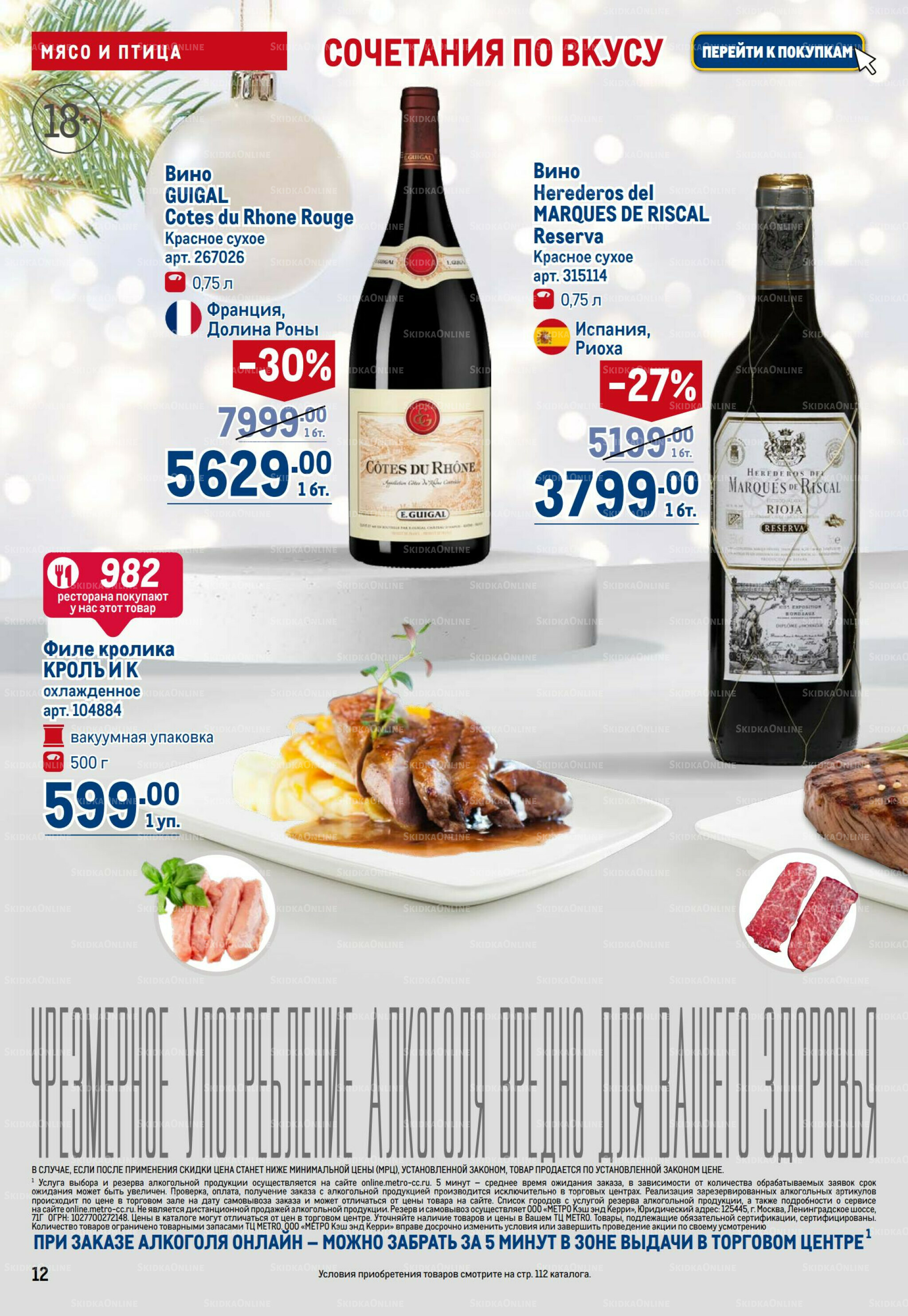 Каталог 18 Декабря 2025 - 14 Января 2026 12