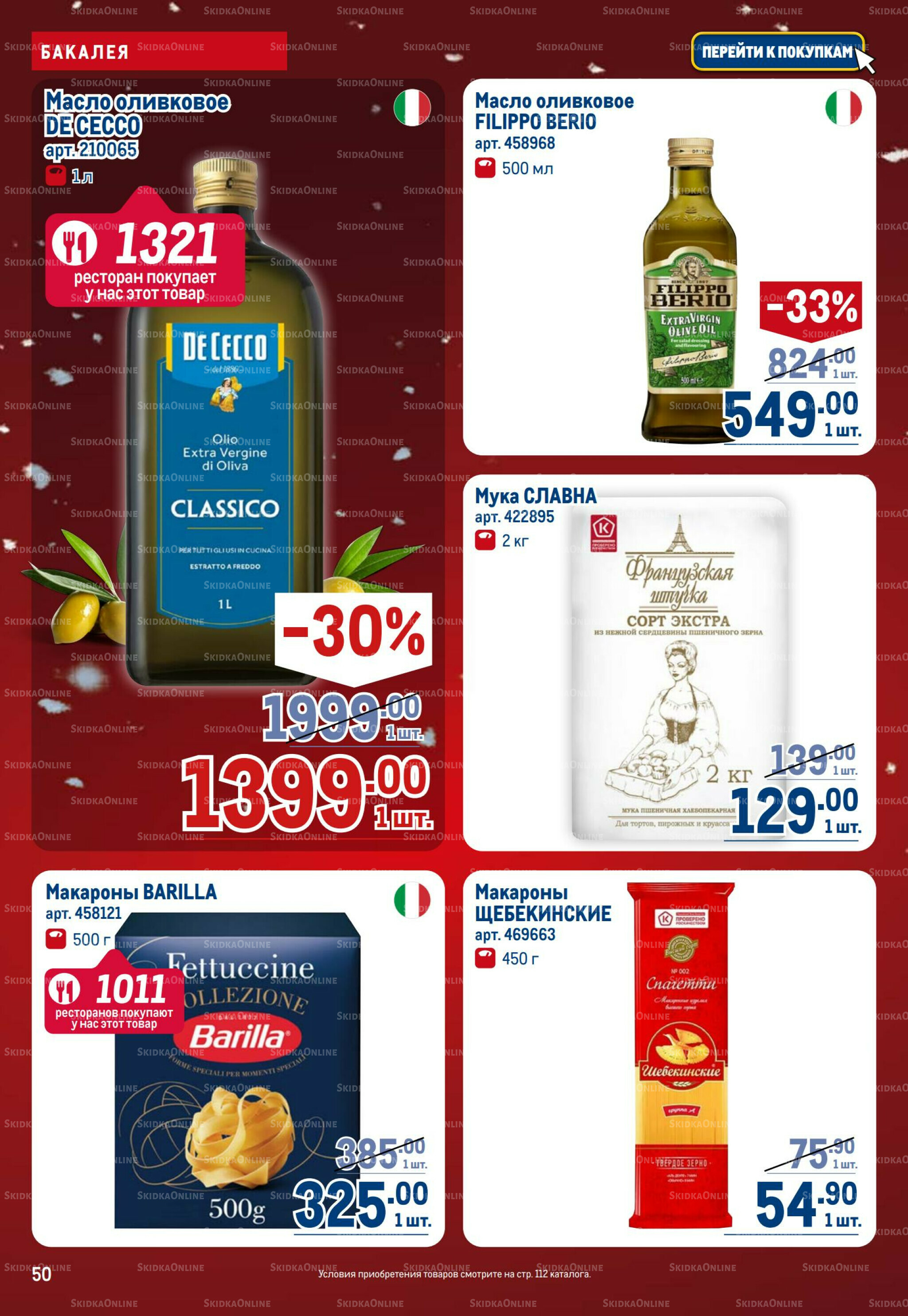 Каталог 18 Декабря 2025 - 14 Января 2026 50