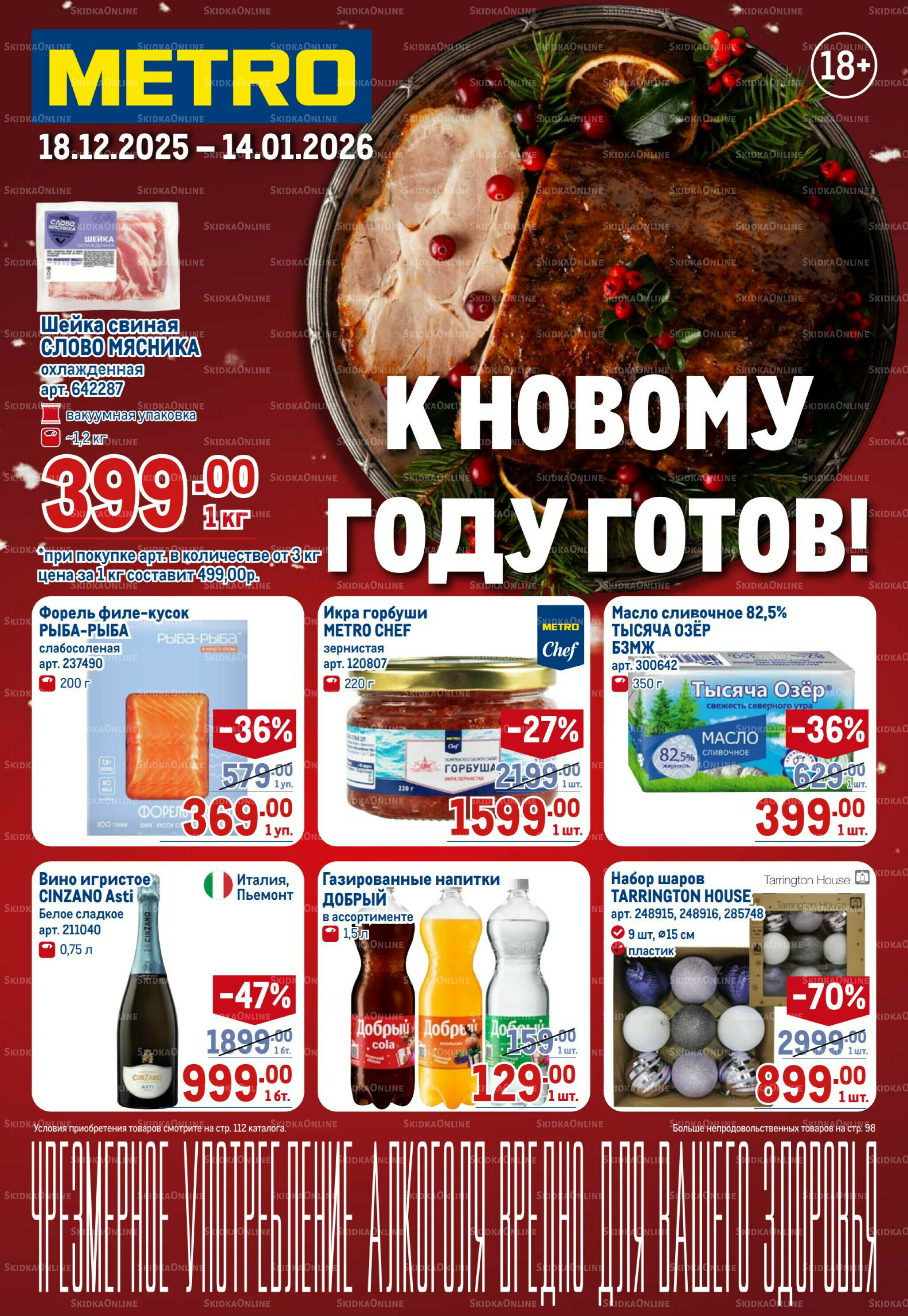 Каталог 18 Декабря 2025 - 14 Января 2026 1