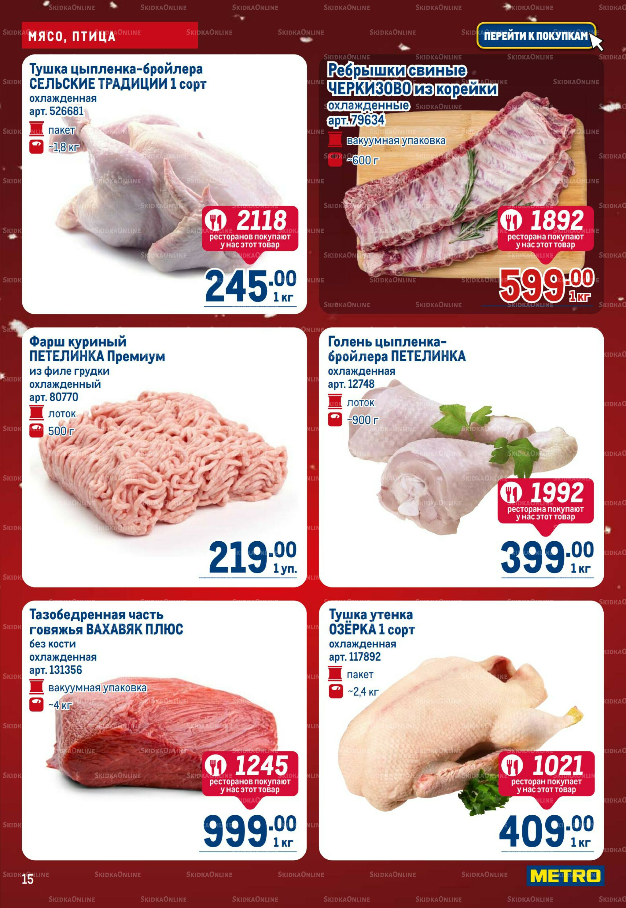 Каталог 18 Декабря 2025 - 14 Января 2026 15