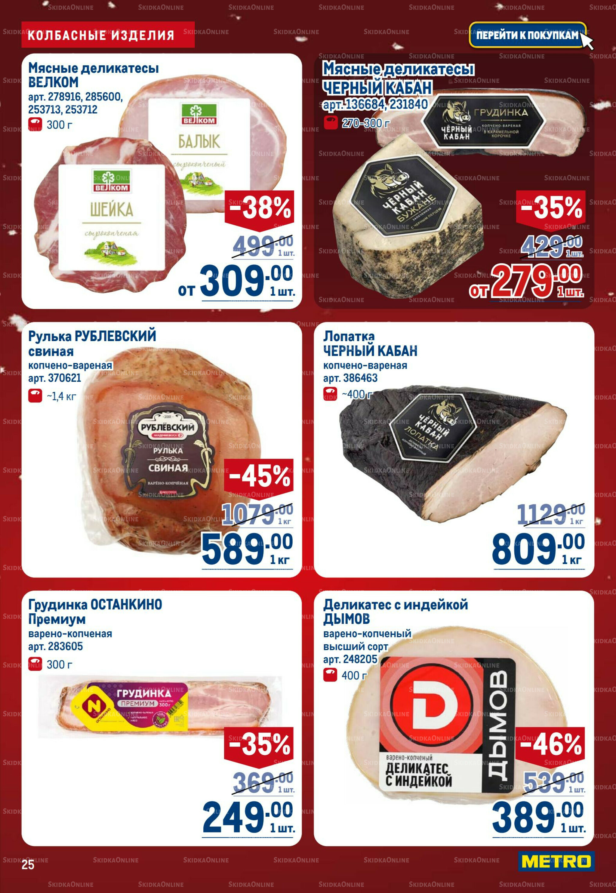 Каталог 18 Декабря 2025 - 14 Января 2026 25