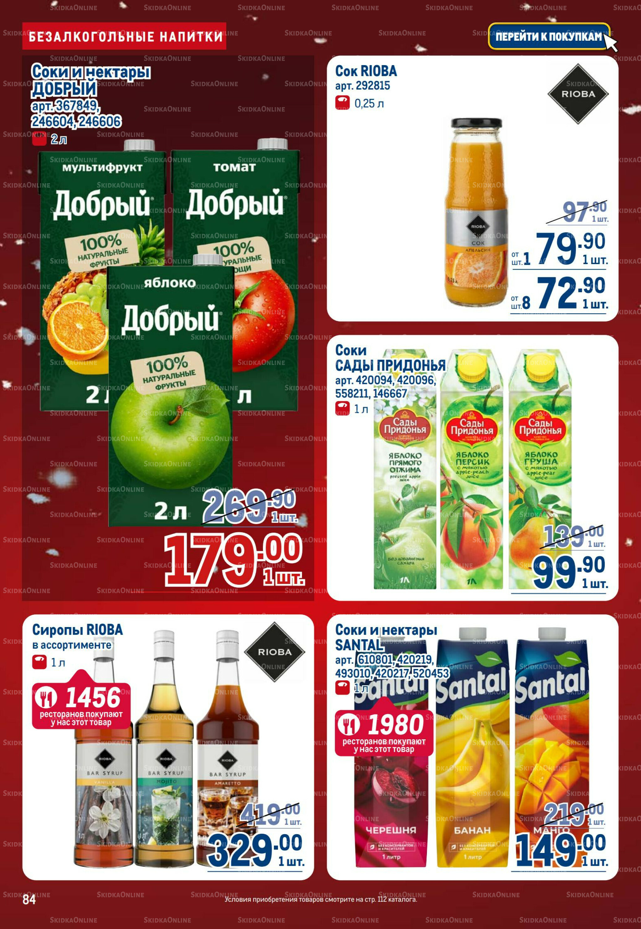 Каталог 18 Декабря 2025 - 14 Января 2026 84