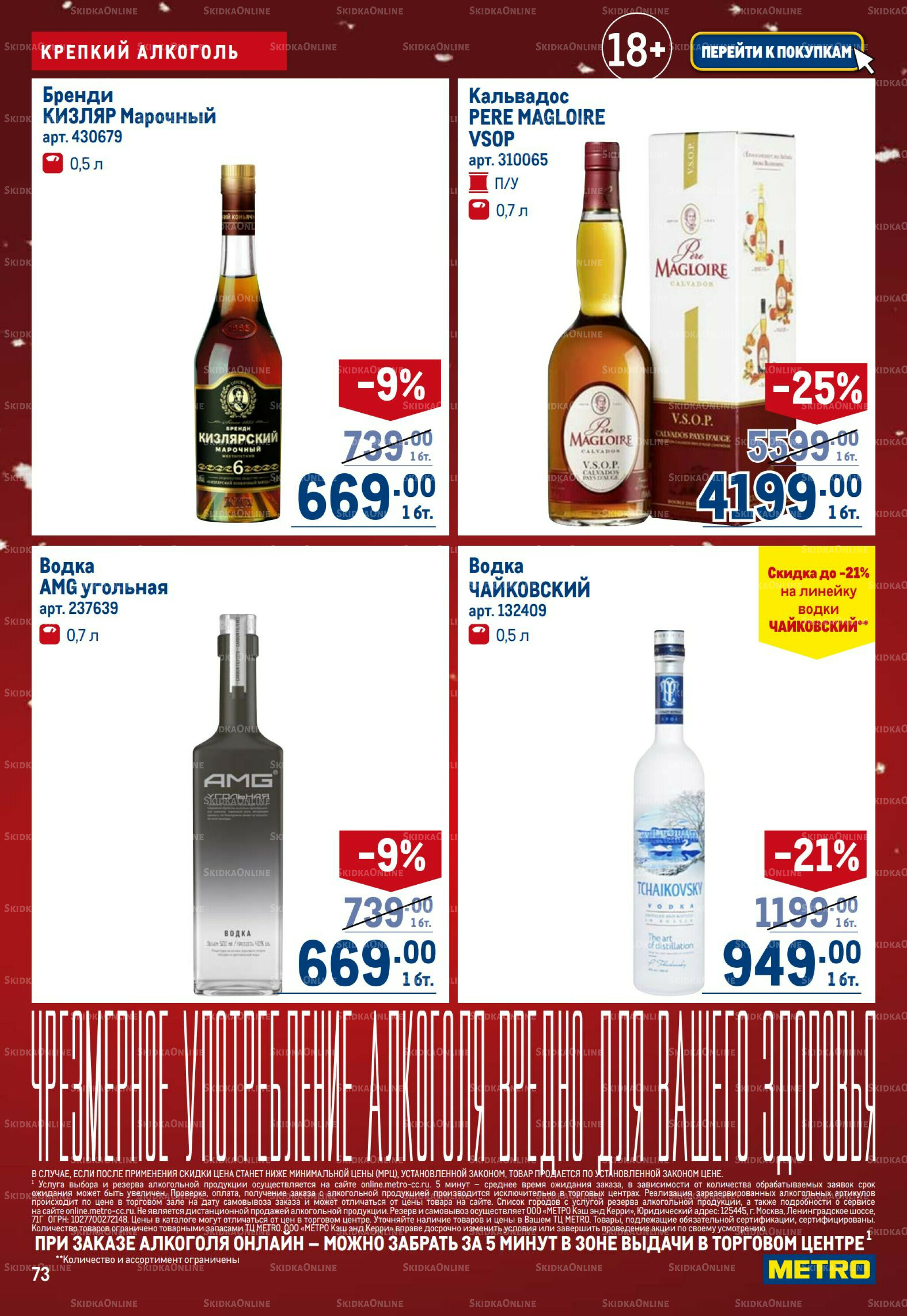 Каталог 18 Декабря 2025 - 14 Января 2026 73