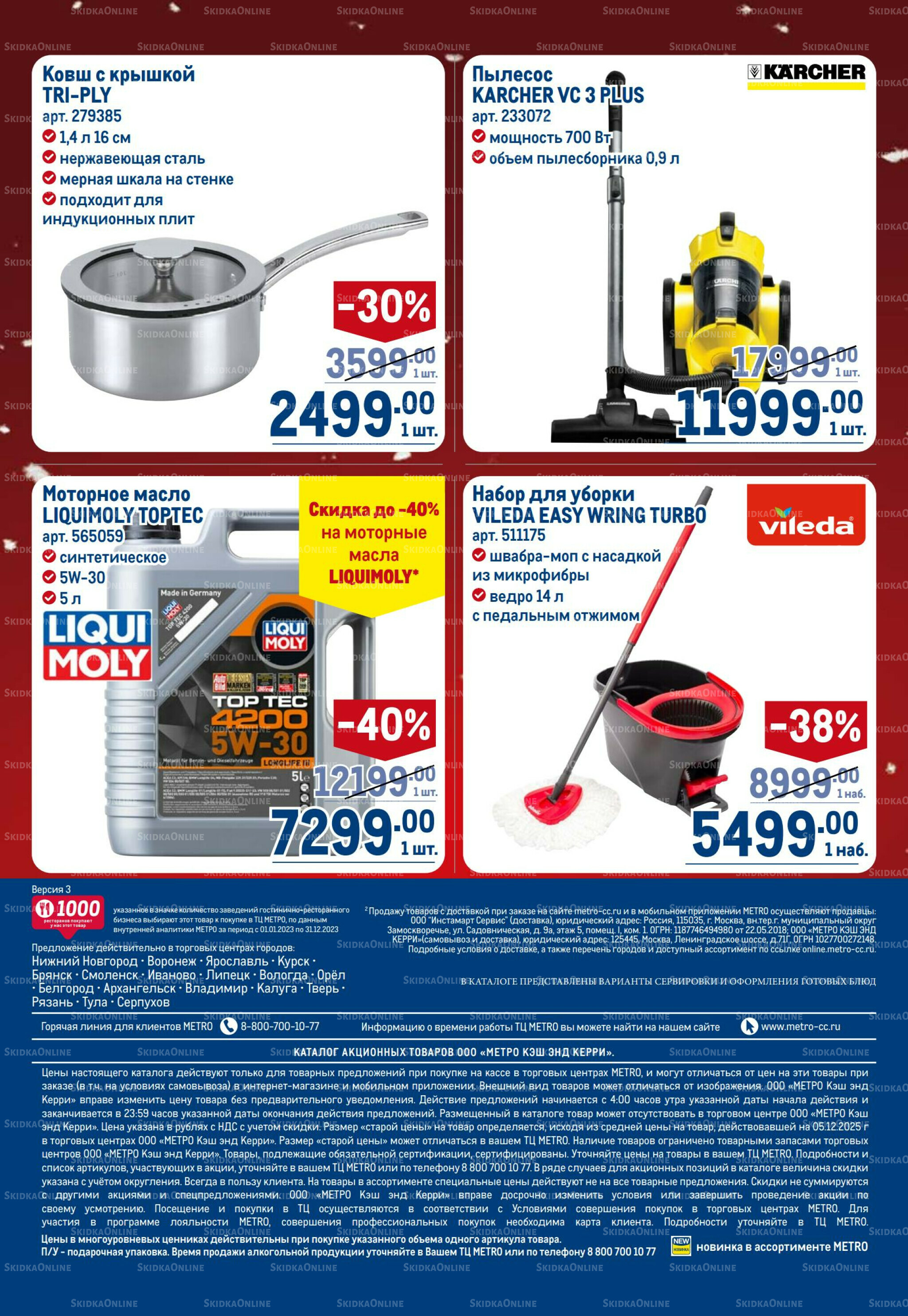 Каталог 18 Декабря 2025 - 14 Января 2026 112