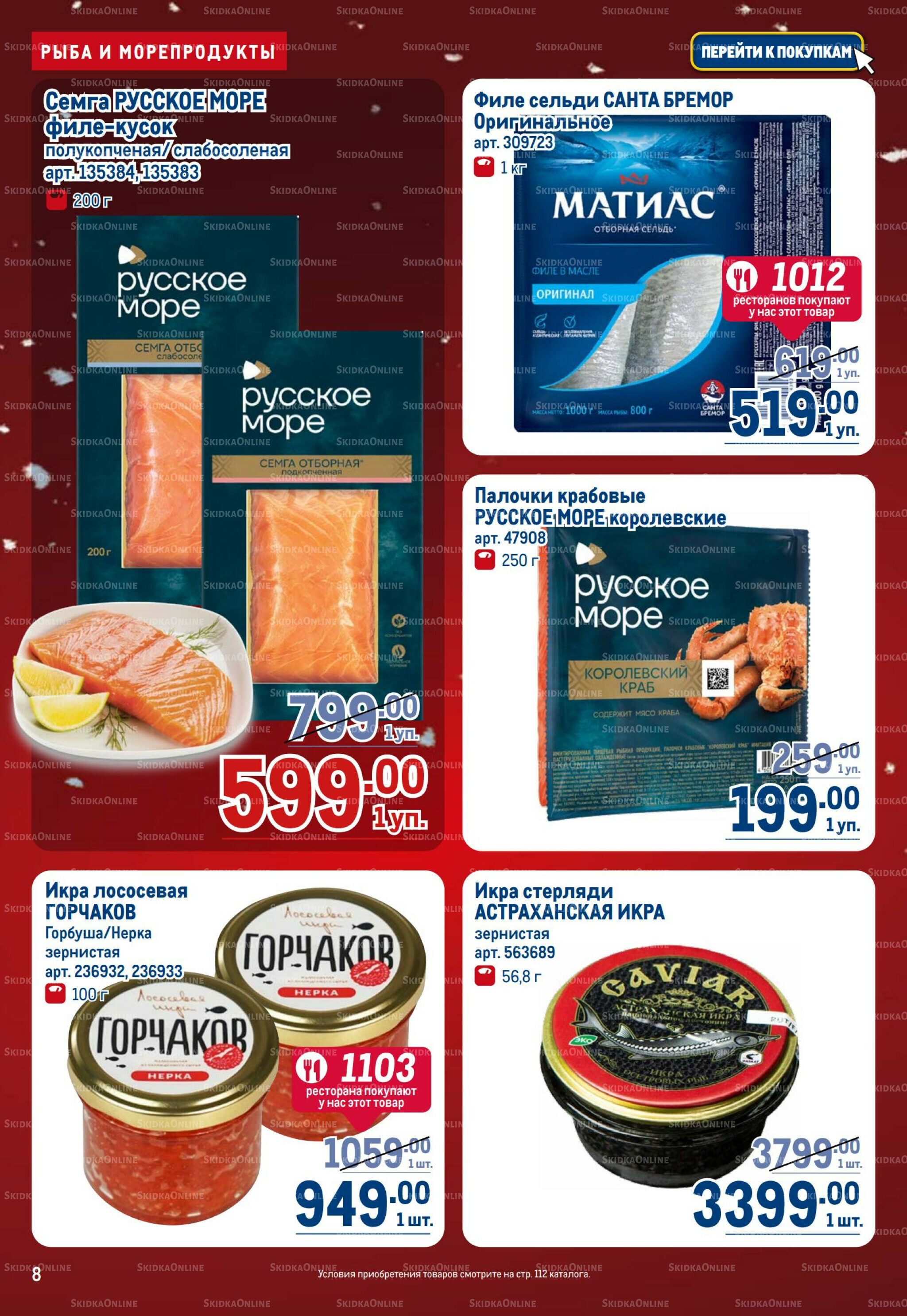 Каталог 18 Декабря 2025 - 14 Января 2026 8