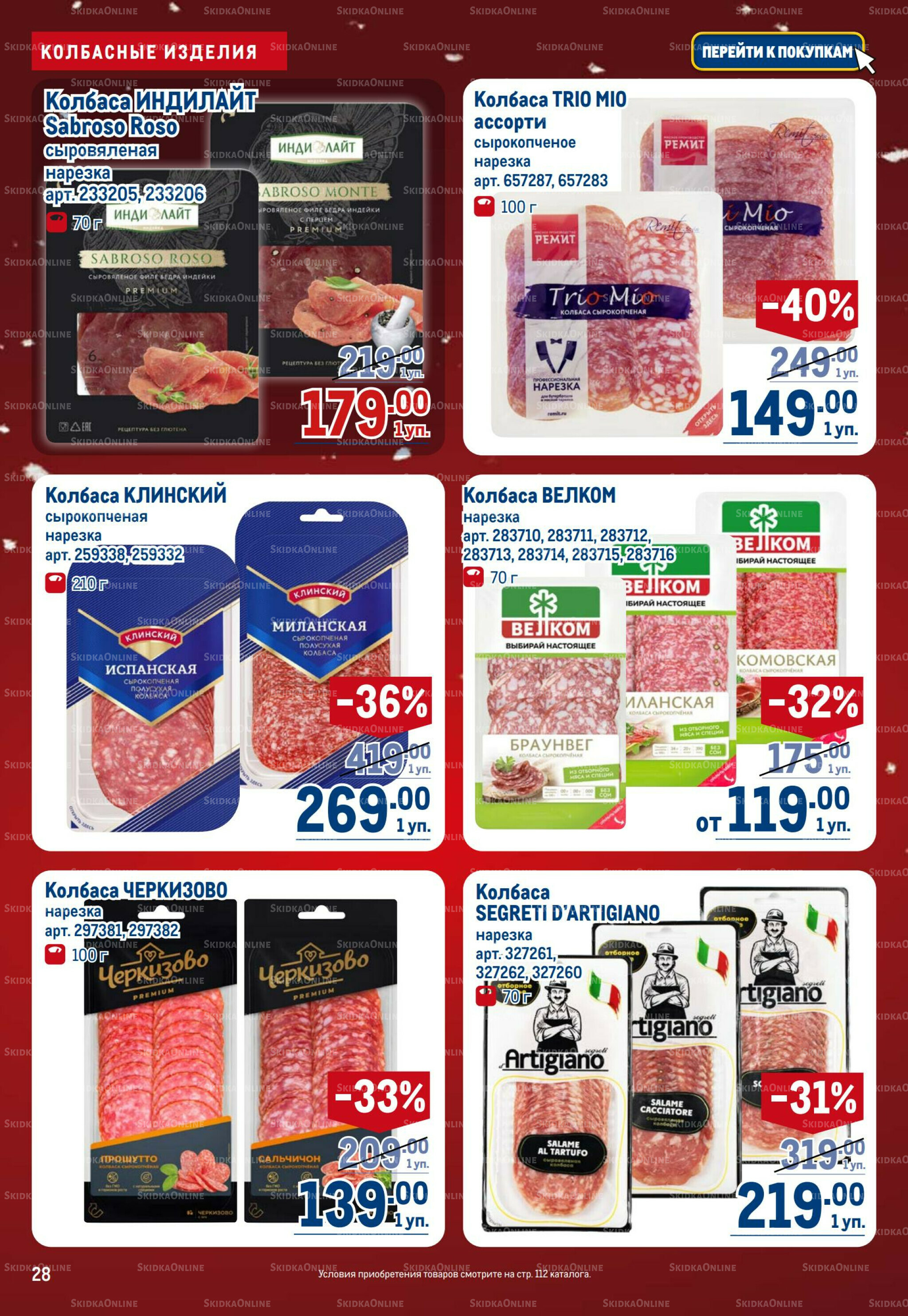 Каталог 18 Декабря 2025 - 14 Января 2026 28