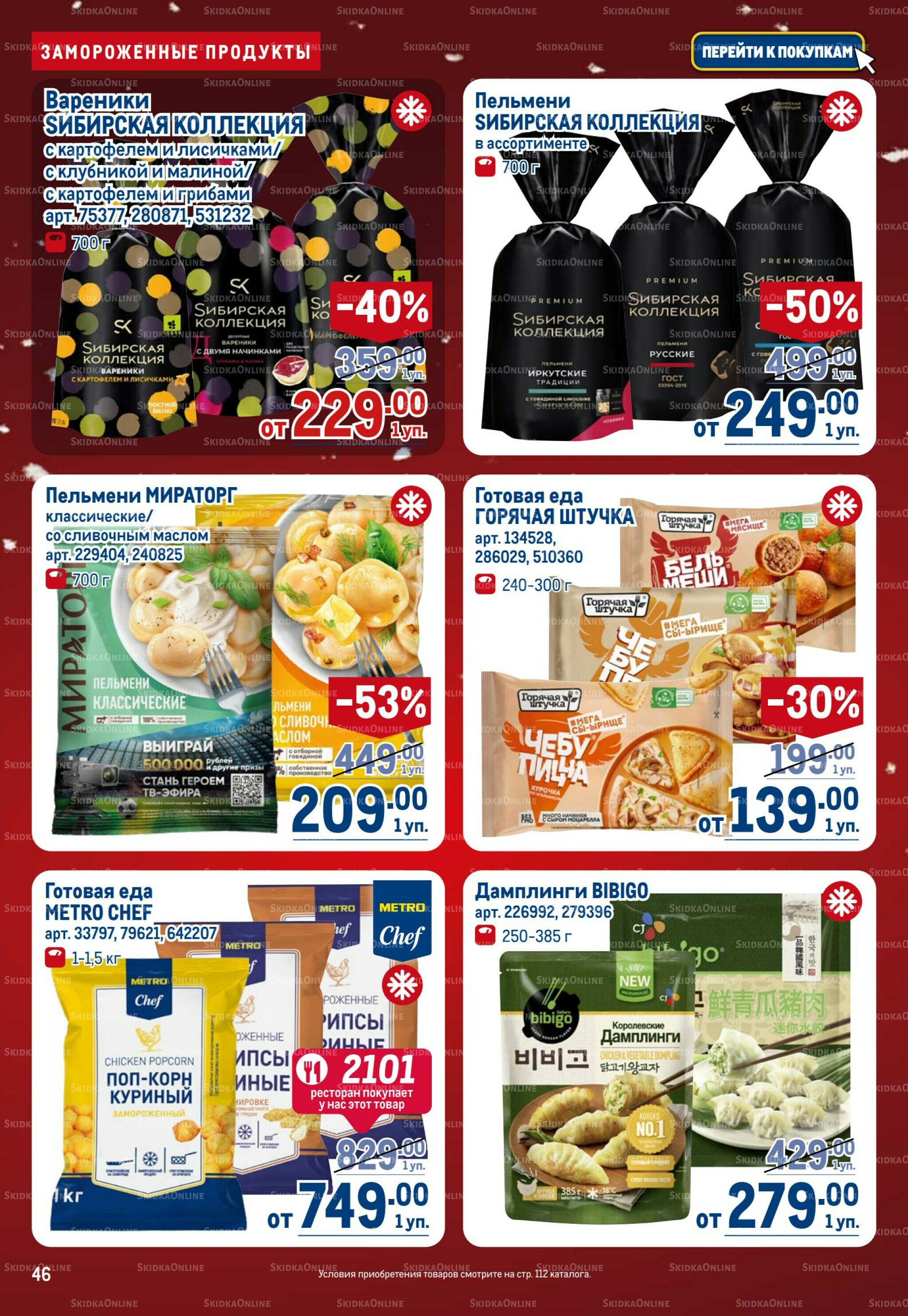 Каталог 18 Декабря 2025 - 14 Января 2026 46