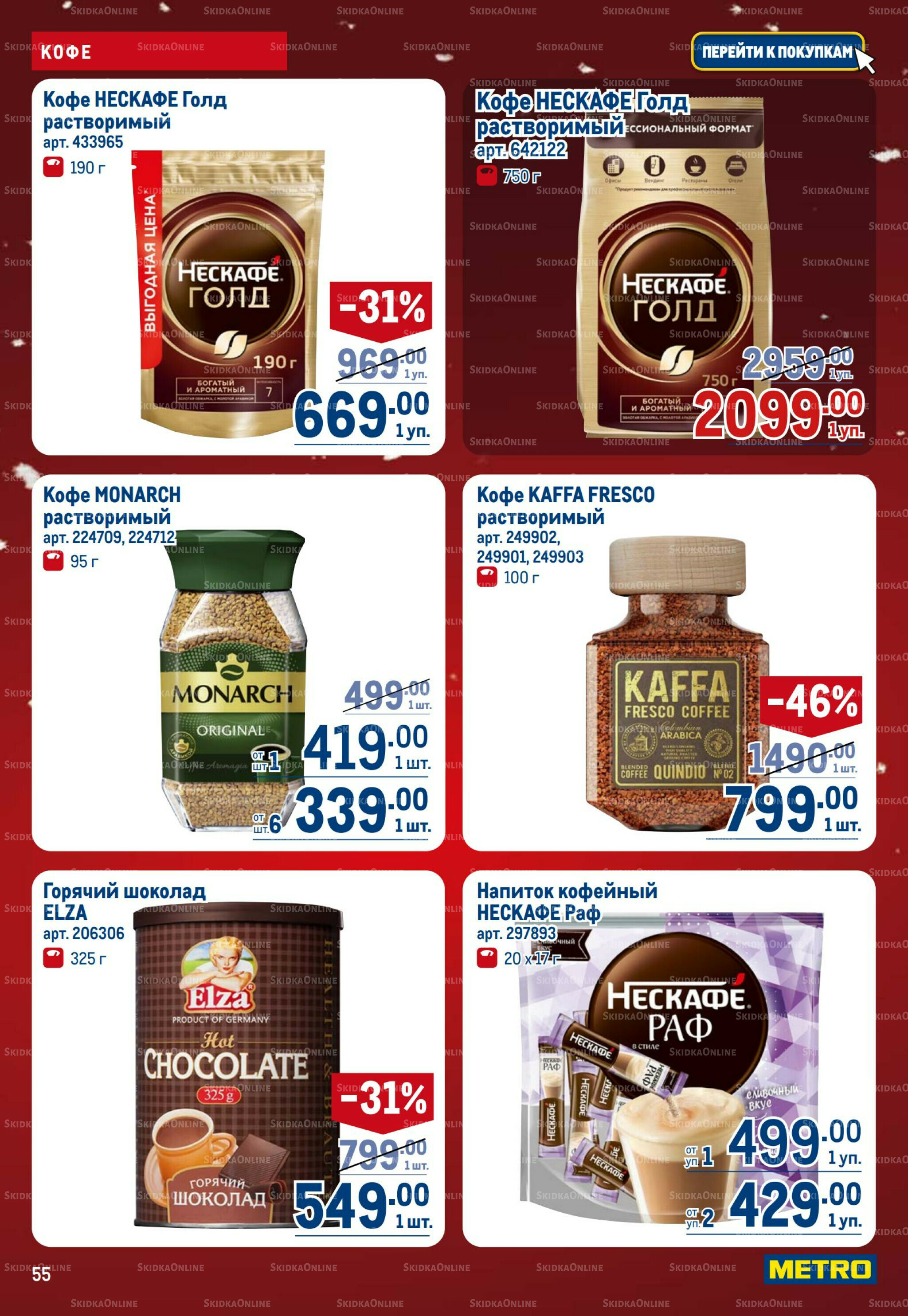 Каталог 18 Декабря 2025 - 14 Января 2026 55