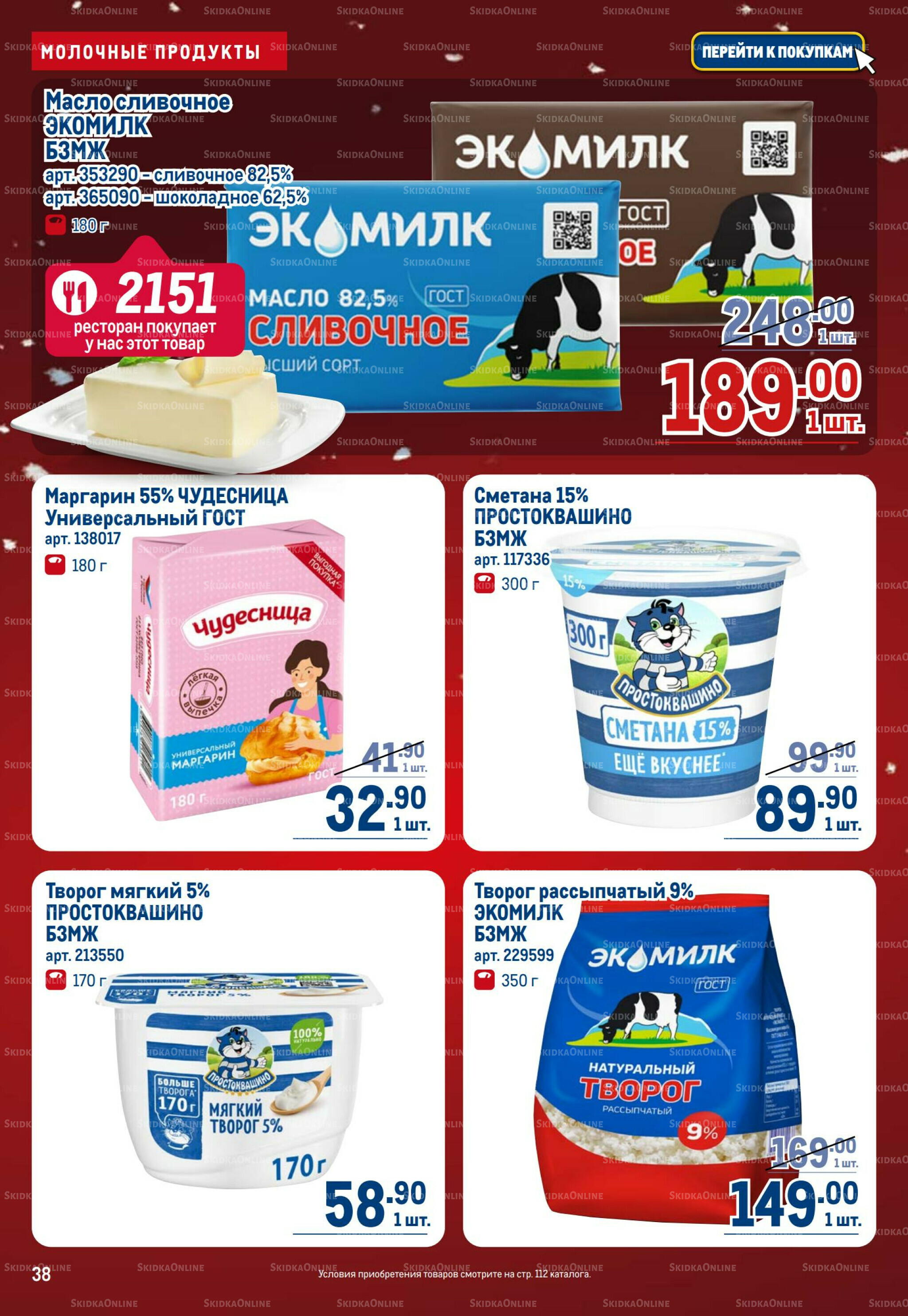 Каталог 18 Декабря 2025 - 14 Января 2026 38