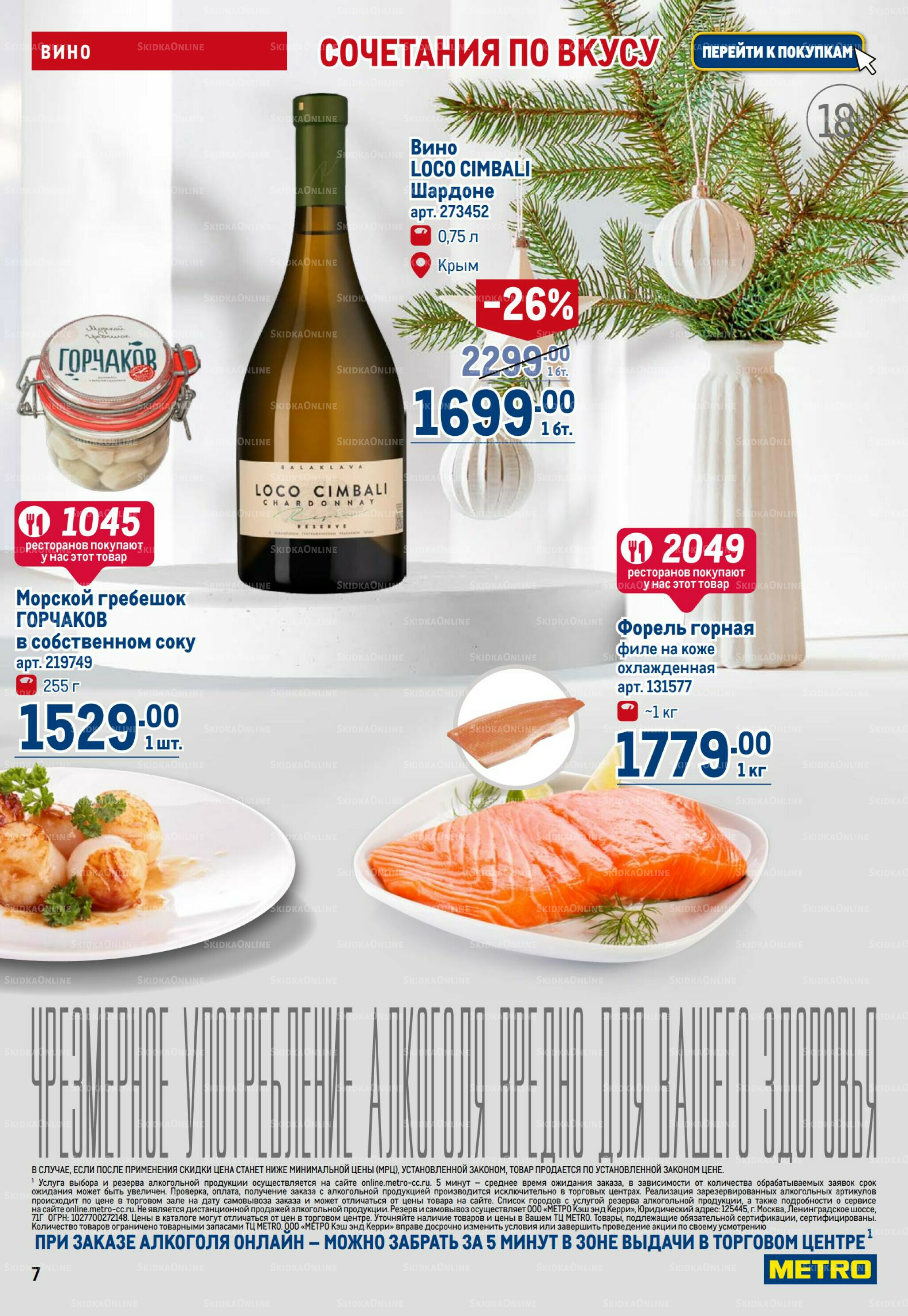 Каталог 18 Декабря 2025 - 14 Января 2026 7