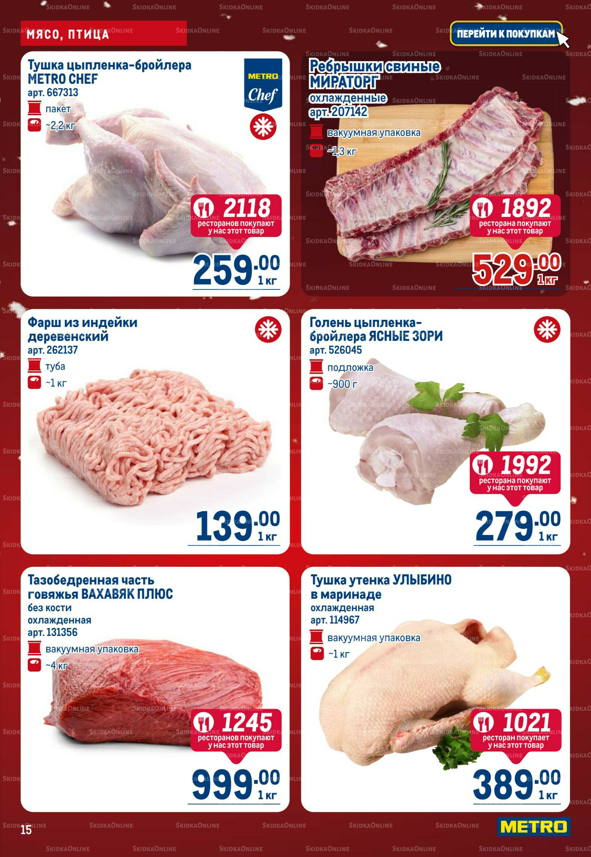 Каталог 18 Декабря 2025 - 14 Января 2026 15