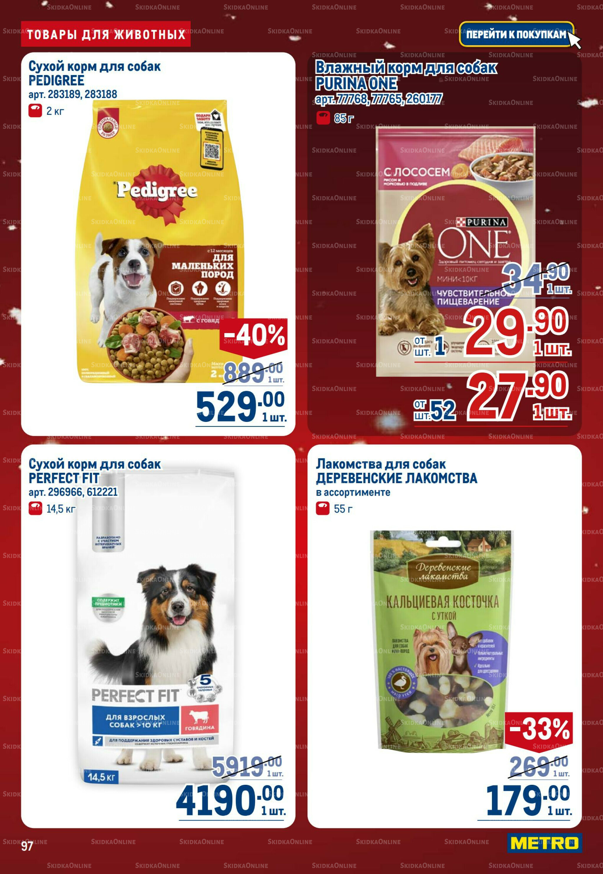 Каталог 18 Декабря 2025 - 14 Января 2026 97