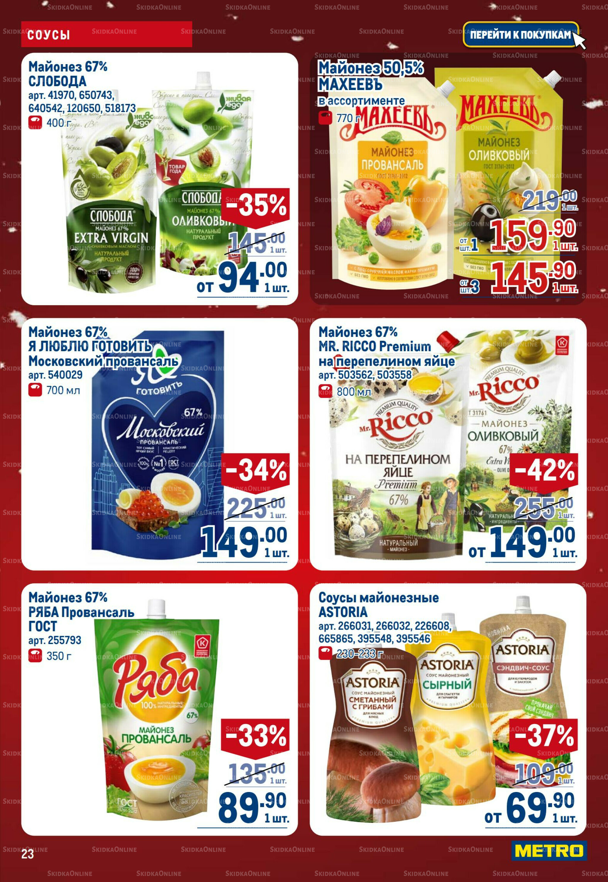 Каталог 18 Декабря 2025 - 14 Января 2026 23