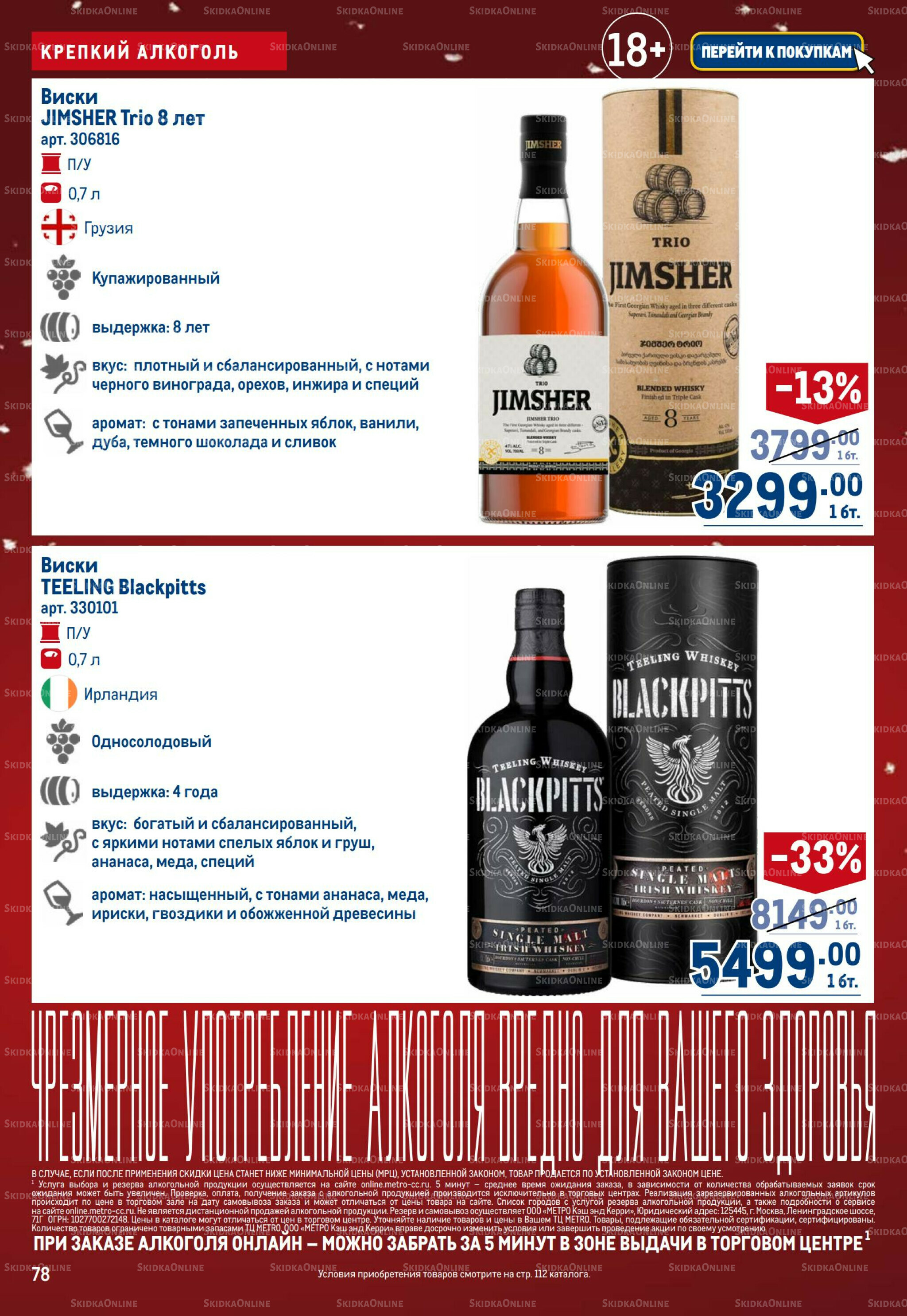 Каталог 18 Декабря 2025 - 14 Января 2026 78