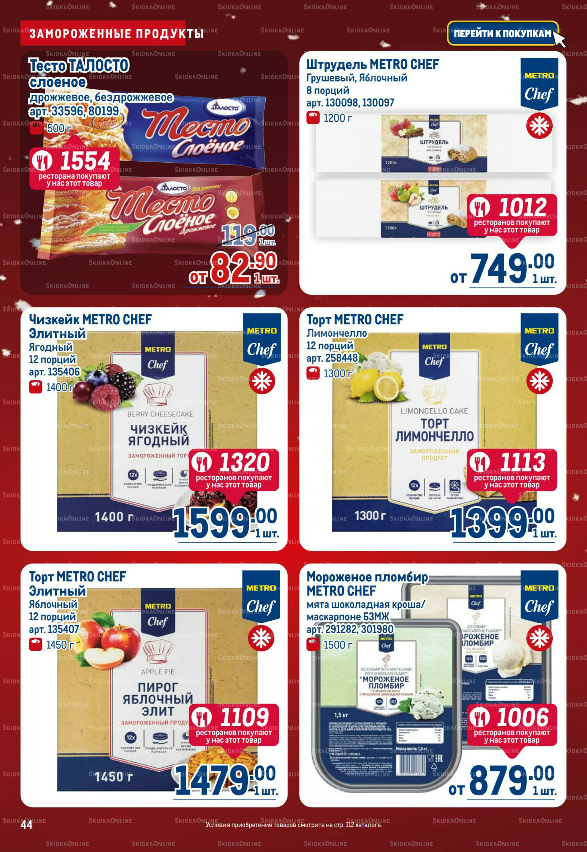 Каталог 18 Декабря 2025 - 14 Января 2026 44