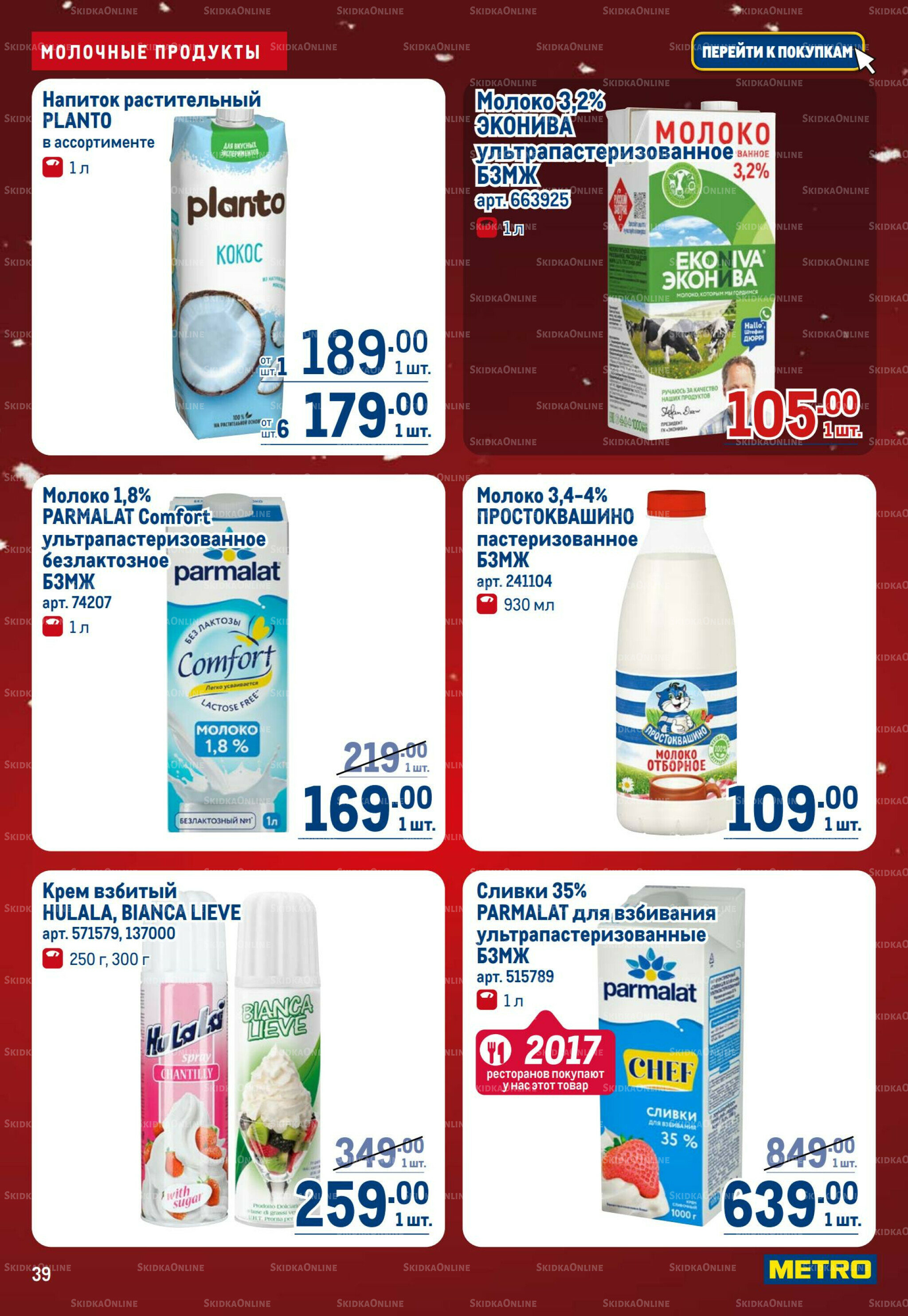 Каталог 18 Декабря 2025 - 14 Января 2026 39