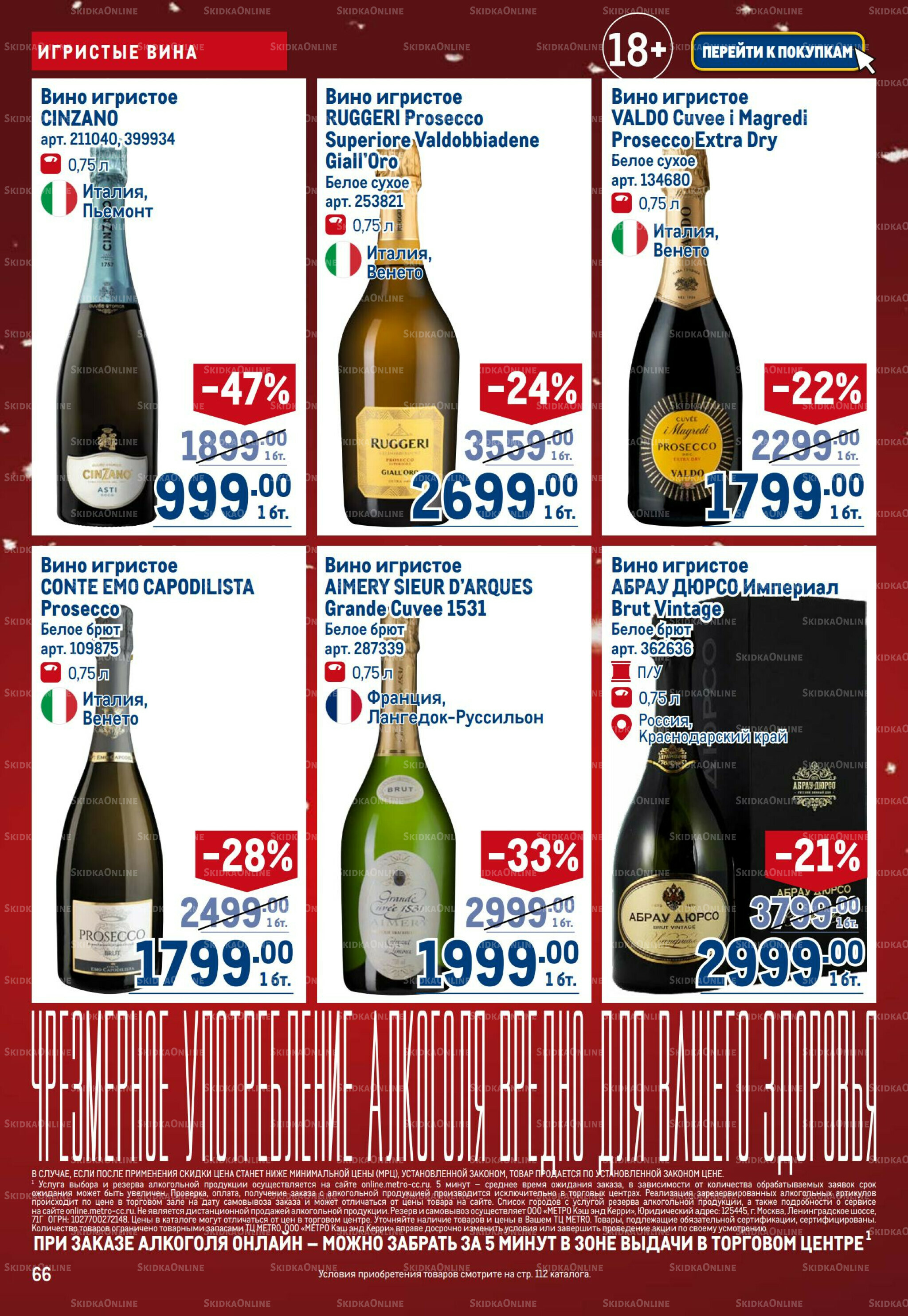 Каталог 18 Декабря 2025 - 14 Января 2026 66