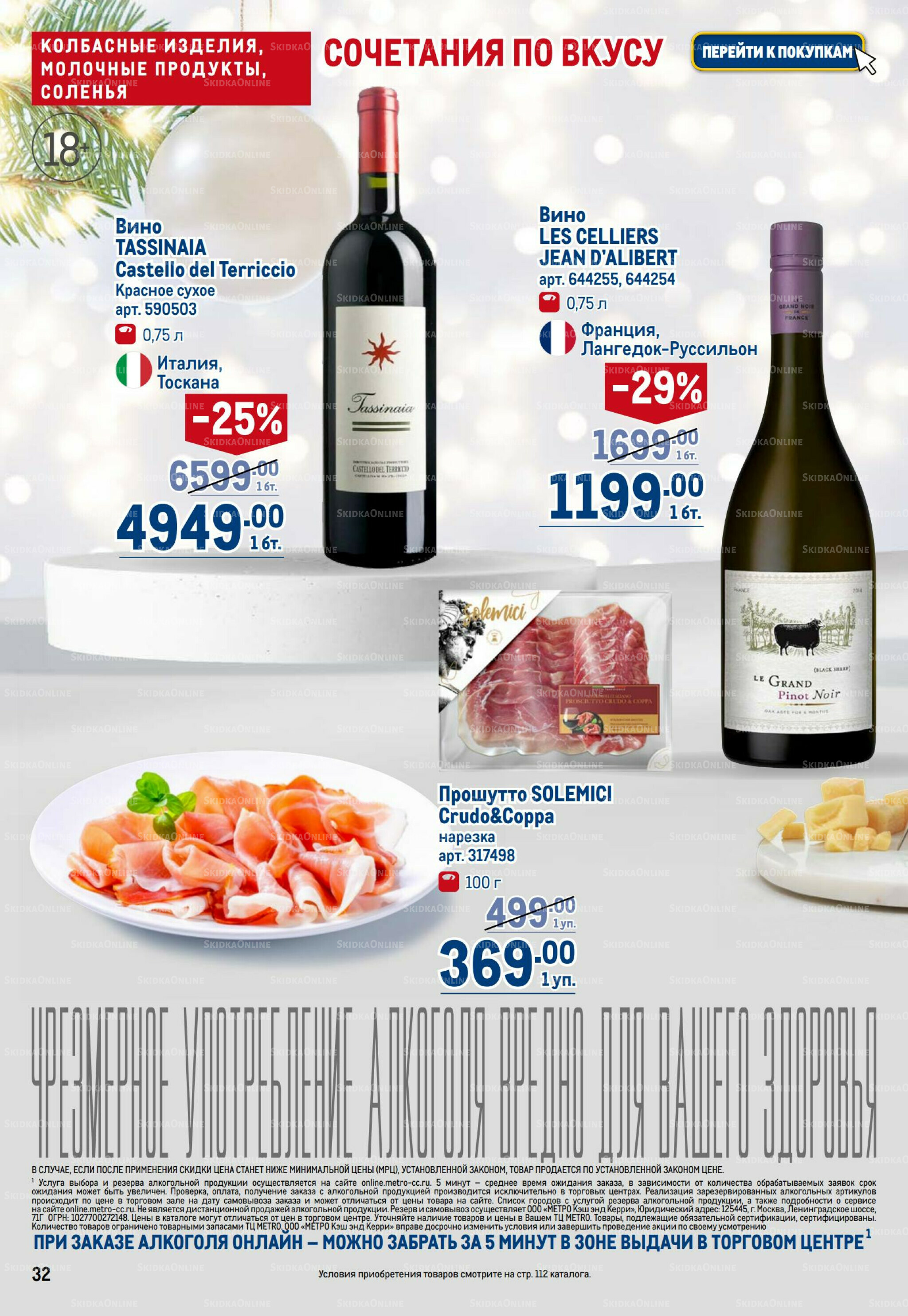 Каталог 18 Декабря 2025 - 14 Января 2026 32