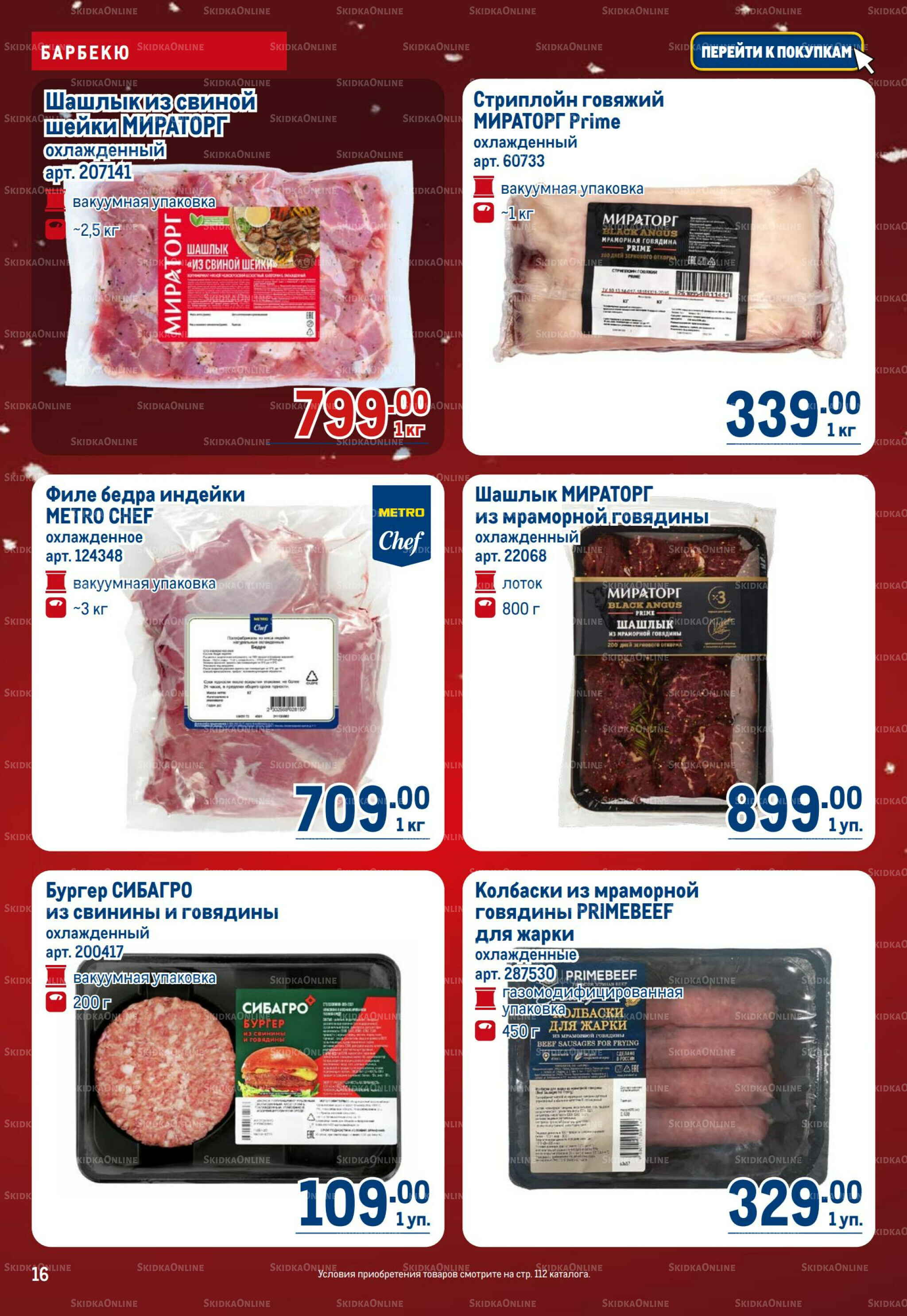 Каталог 18 Декабря 2025 - 14 Января 2026 16