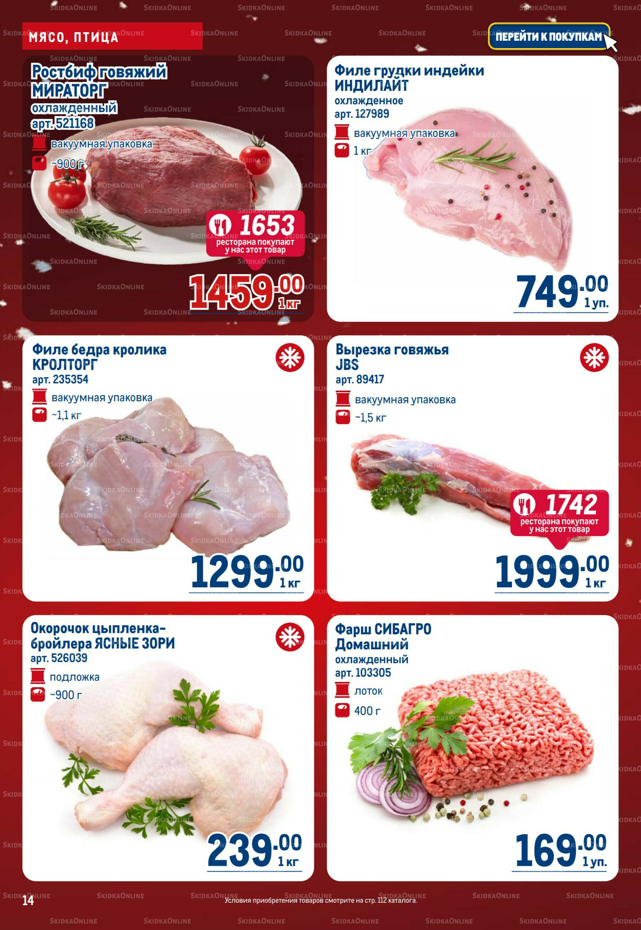 Каталог 18 Декабря 2025 - 14 Января 2026 14