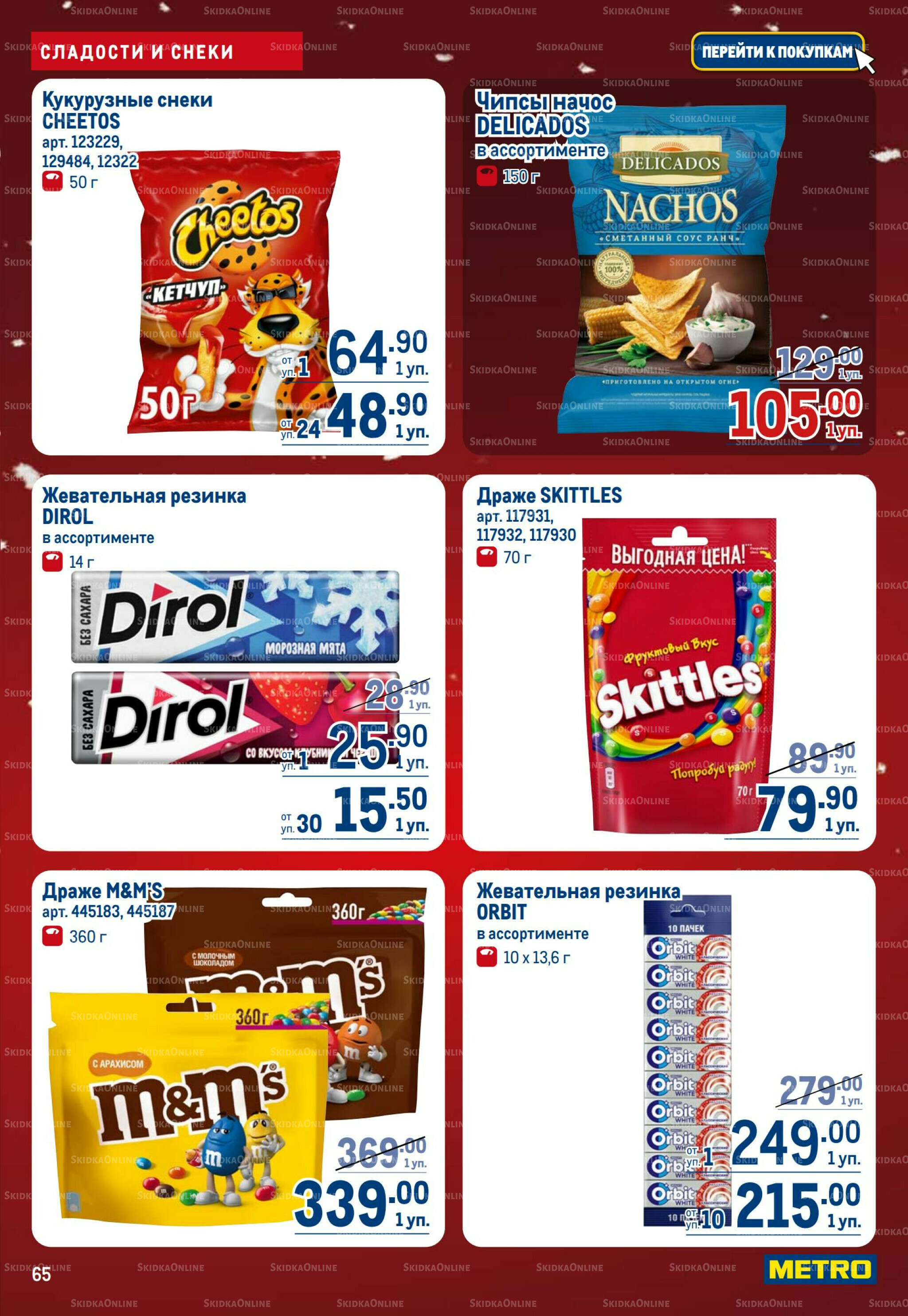 Каталог 18 Декабря 2025 - 14 Января 2026 65