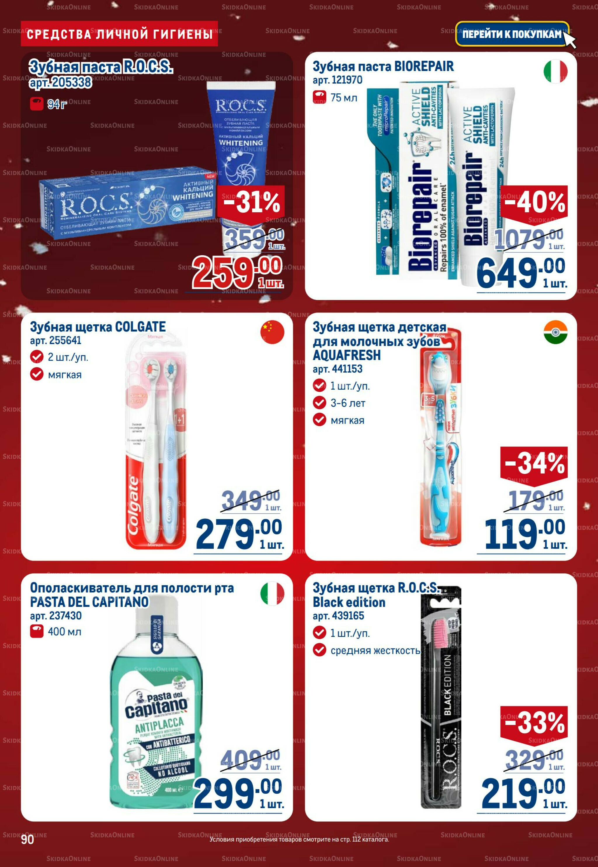 Каталог 18 Декабря 2025 - 14 Января 2026 90