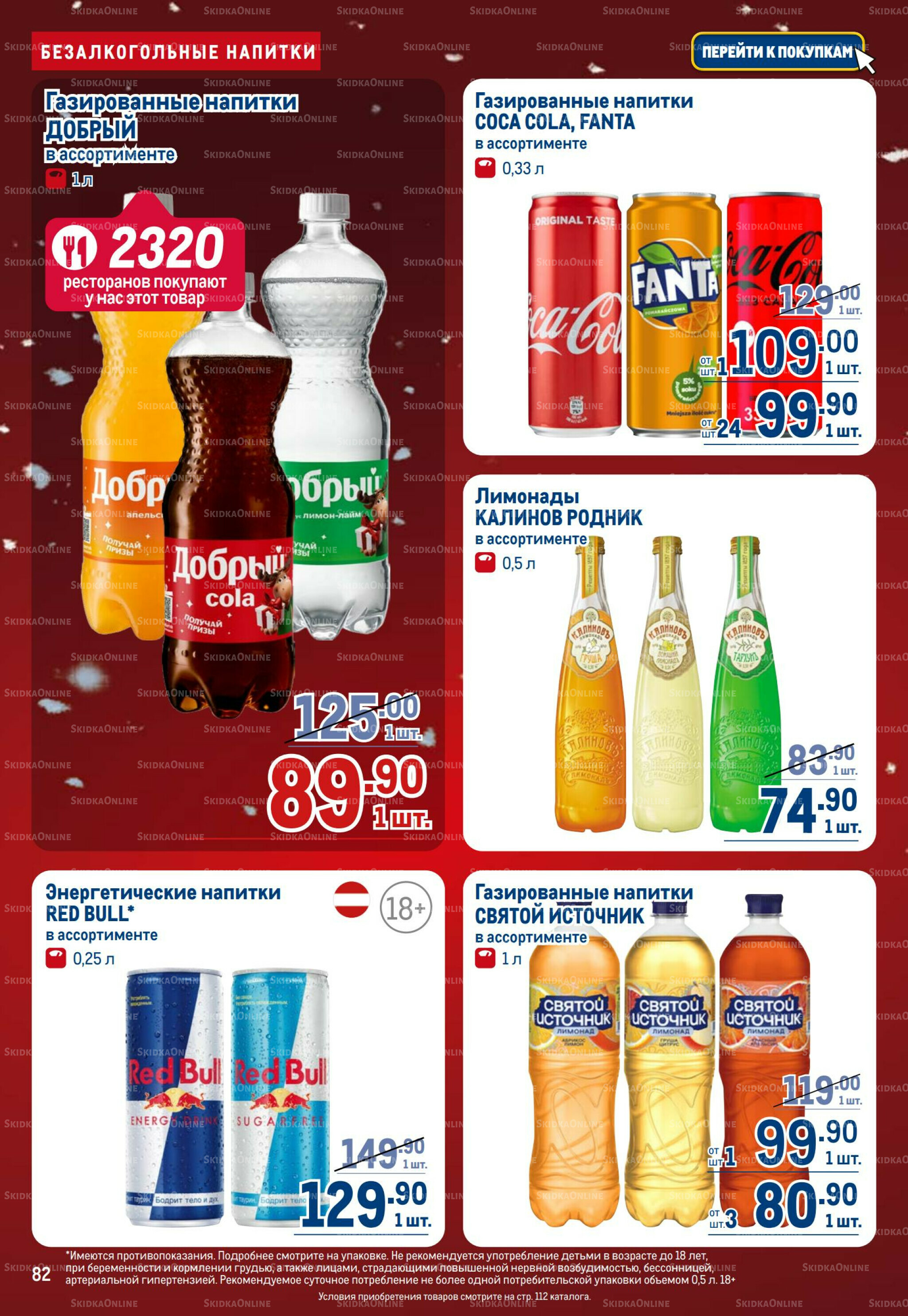 Каталог 18 Декабря 2025 - 14 Января 2026 82