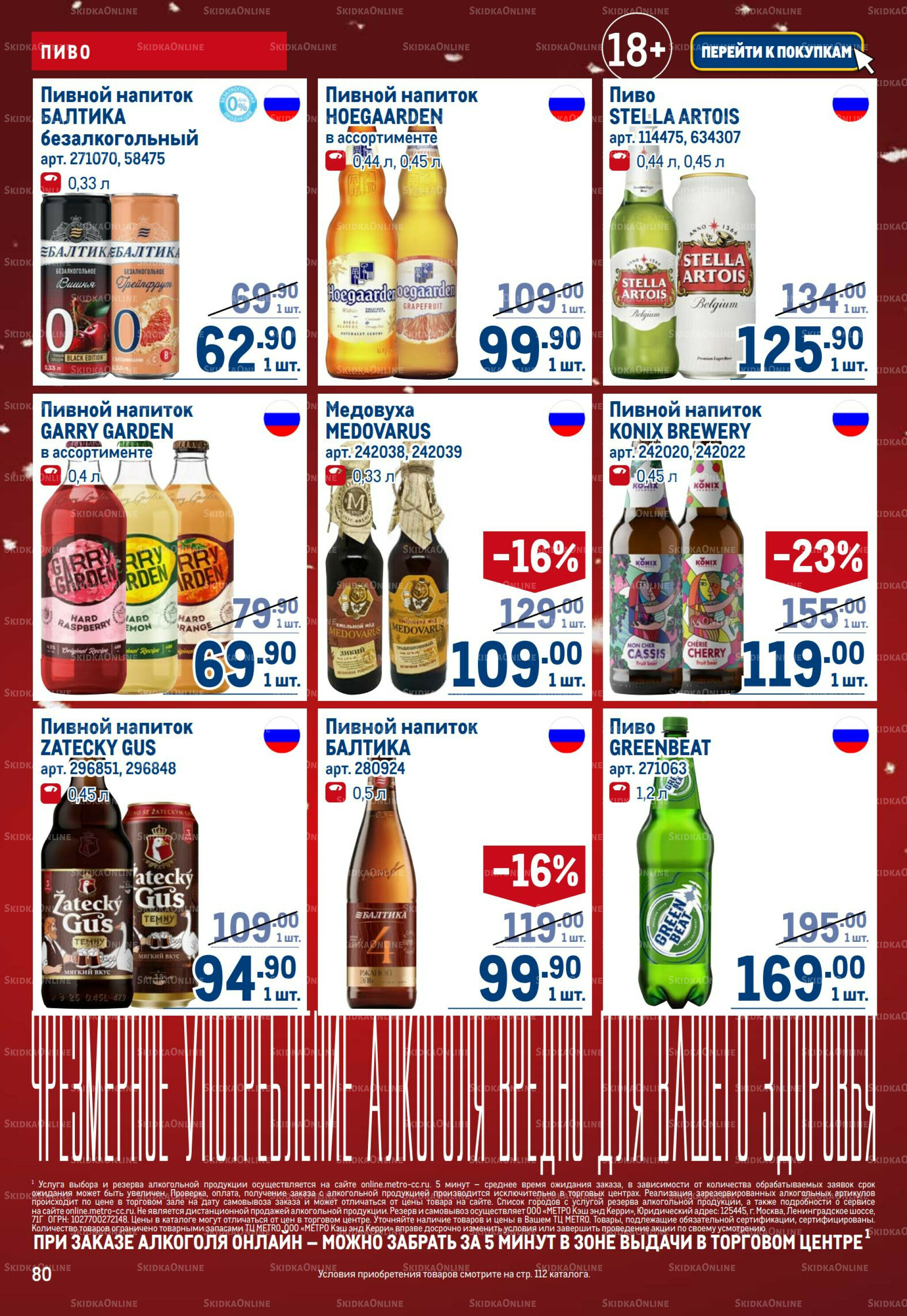 Каталог 18 Декабря 2025 - 14 Января 2026 80