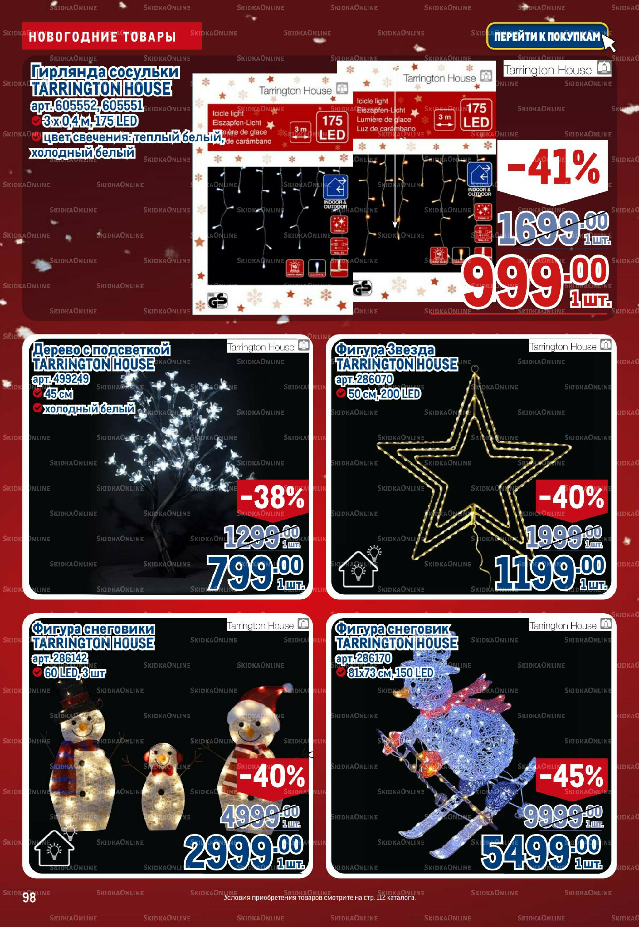 Каталог 18 Декабря 2025 - 14 Января 2026 98
