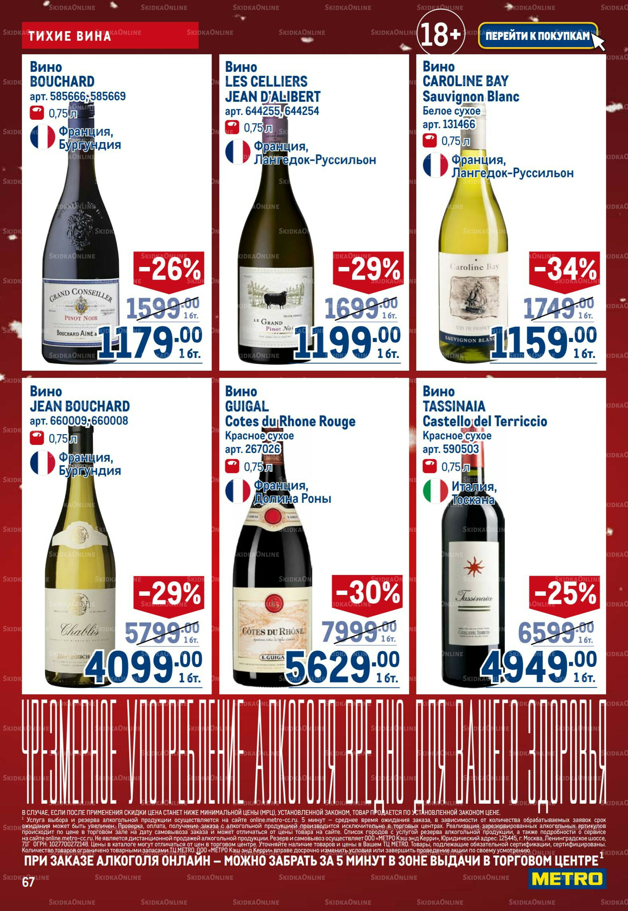 Каталог 18 Декабря 2025 - 14 Января 2026 67