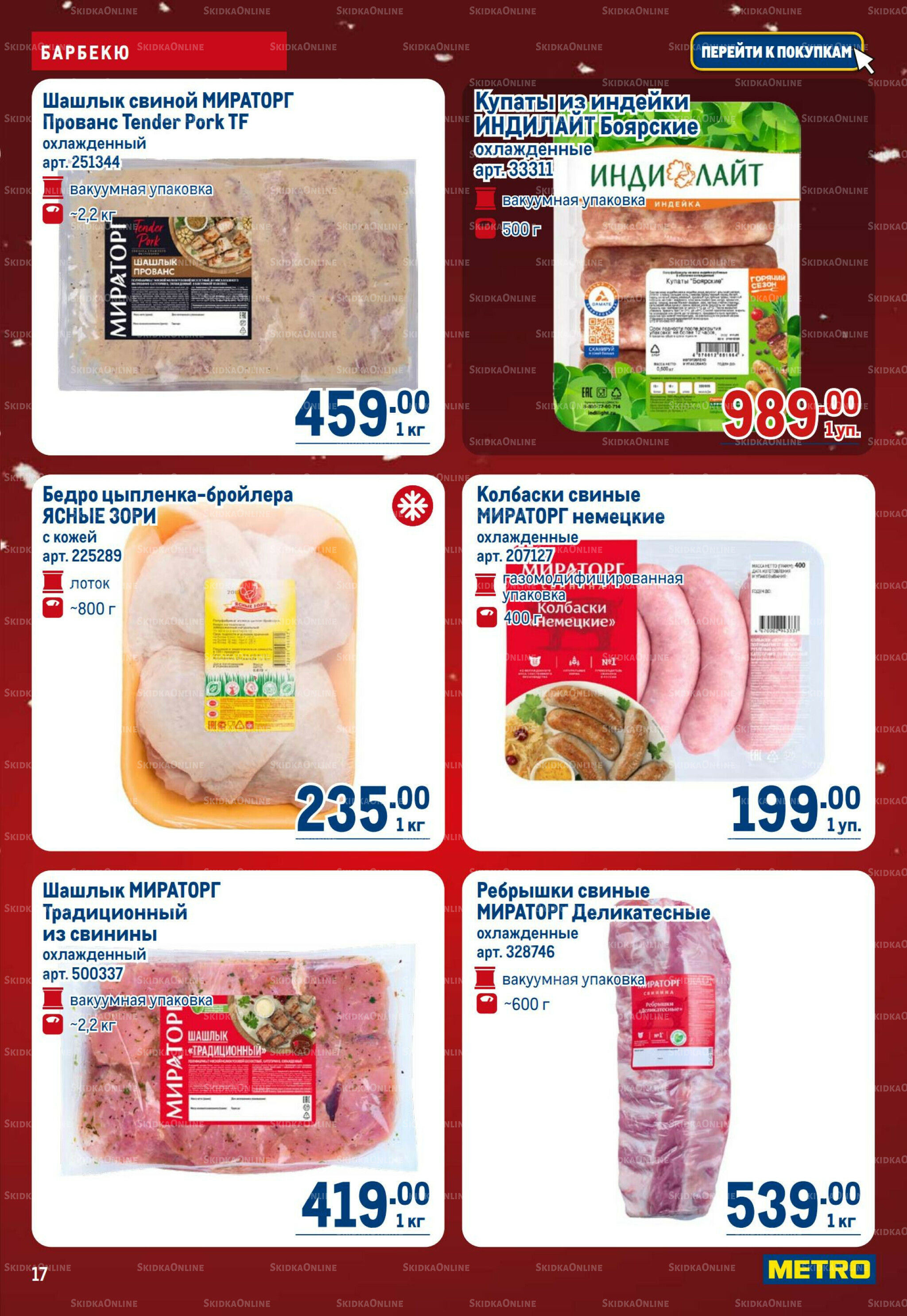 Каталог 18 Декабря 2025 - 14 Января 2026 17