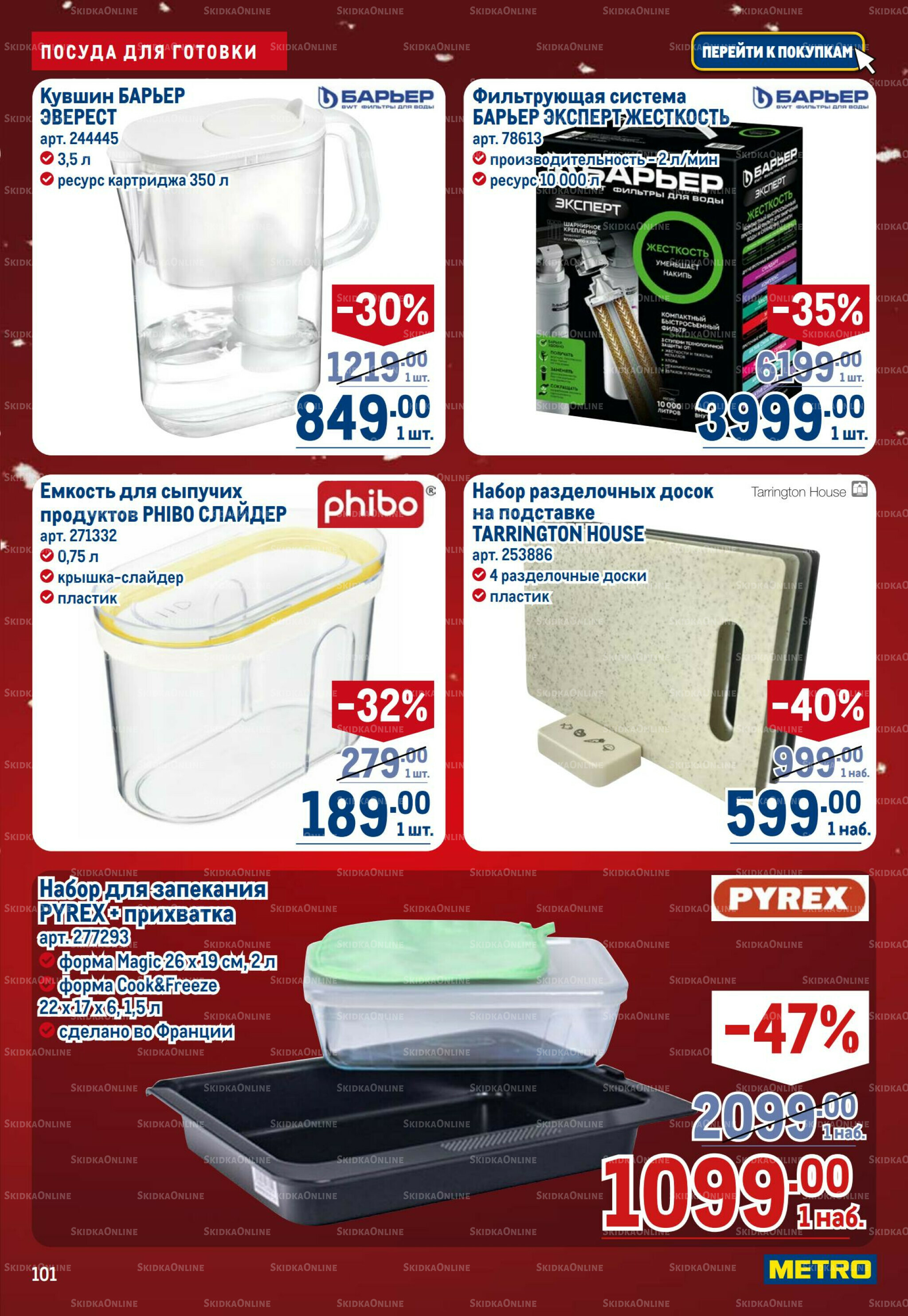 Каталог 18 Декабря 2025 - 14 Января 2026 101