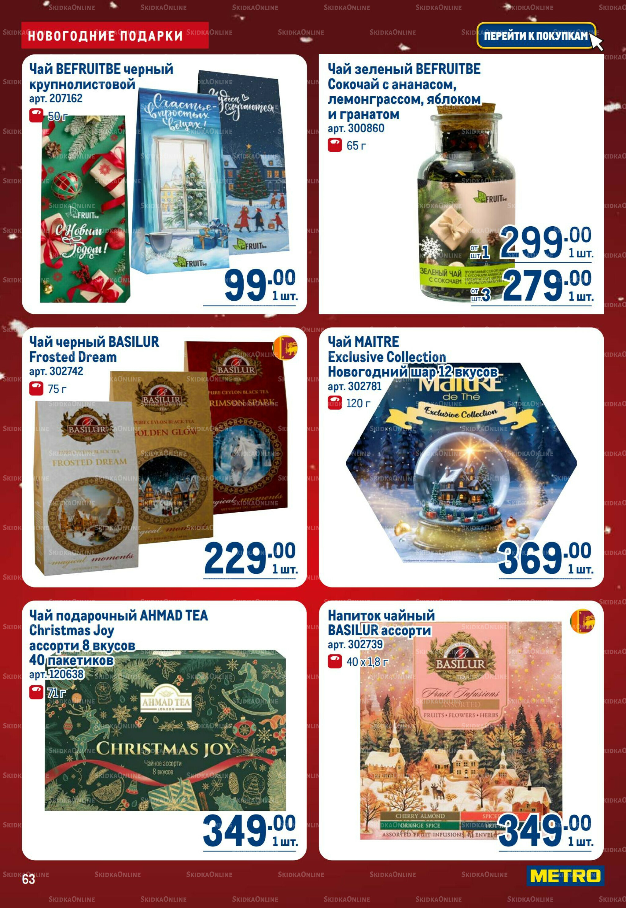 Каталог 18 Декабря 2025 - 14 Января 2026 63