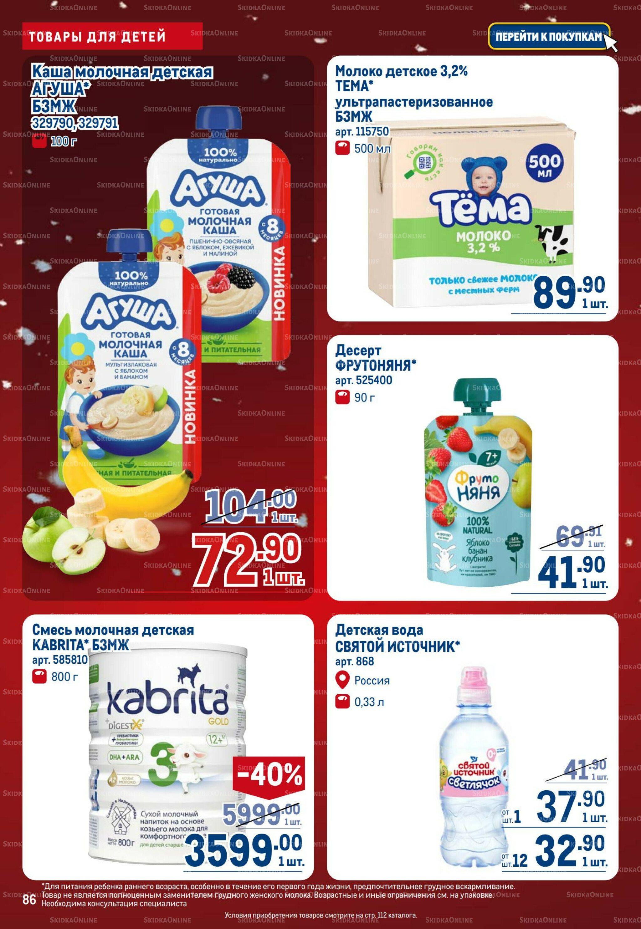 Каталог 18 Декабря 2025 - 14 Января 2026 86