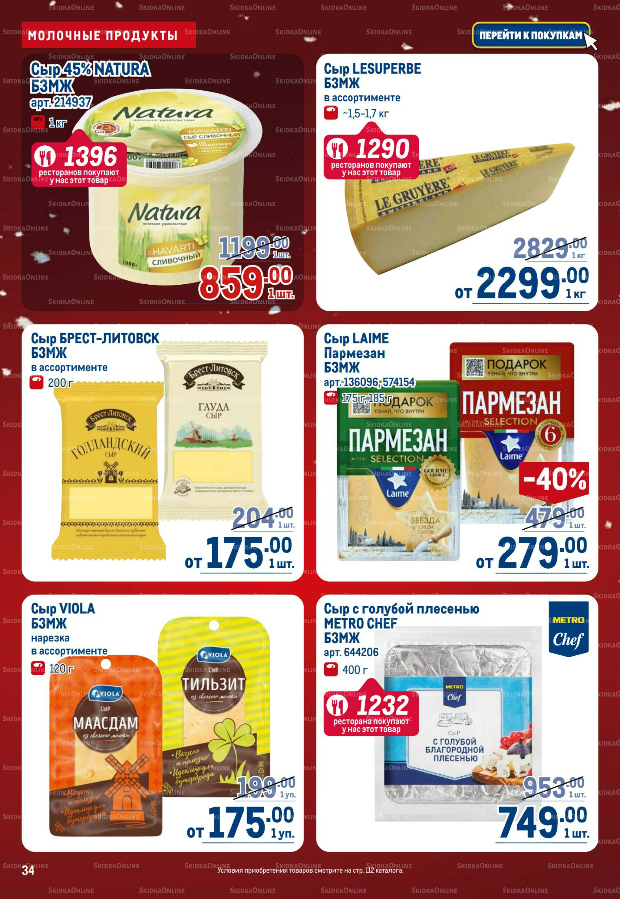 Каталог 18 Декабря 2025 - 14 Января 2026 34