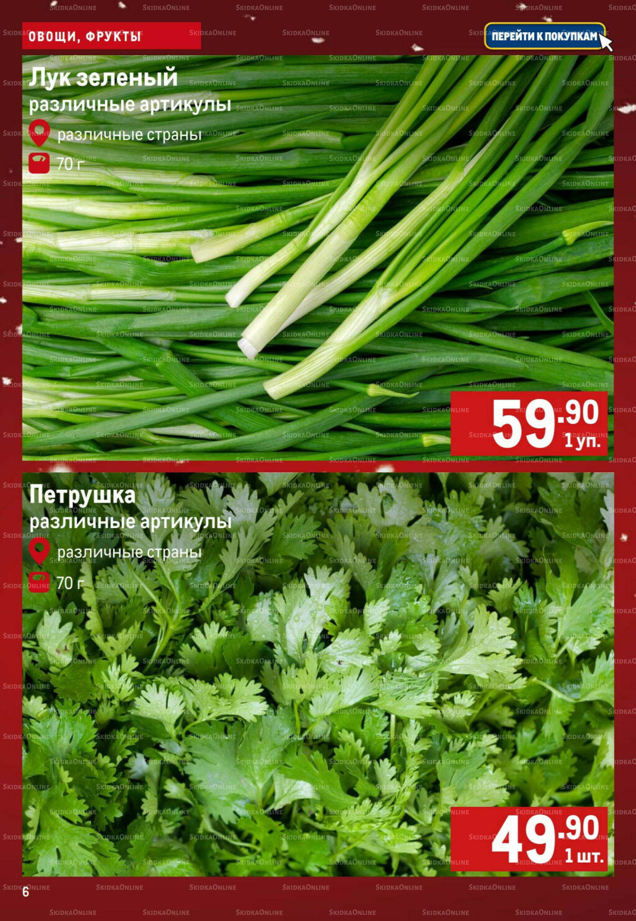 Свежие овощи и фрукты 18  - 24 Декабря 2025 6