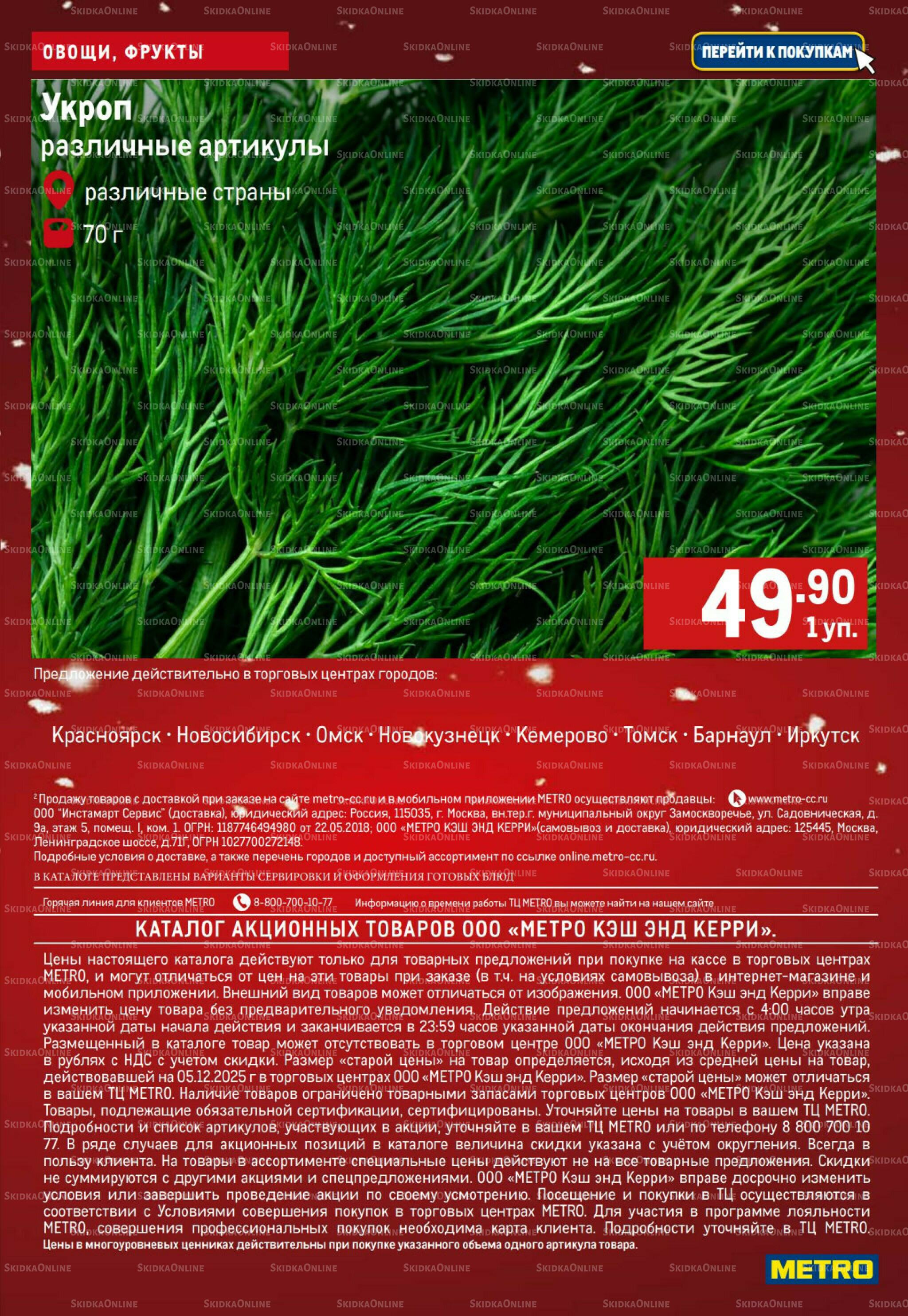 Свежие овощи и фрукты 18  - 24 Декабря 2025 7