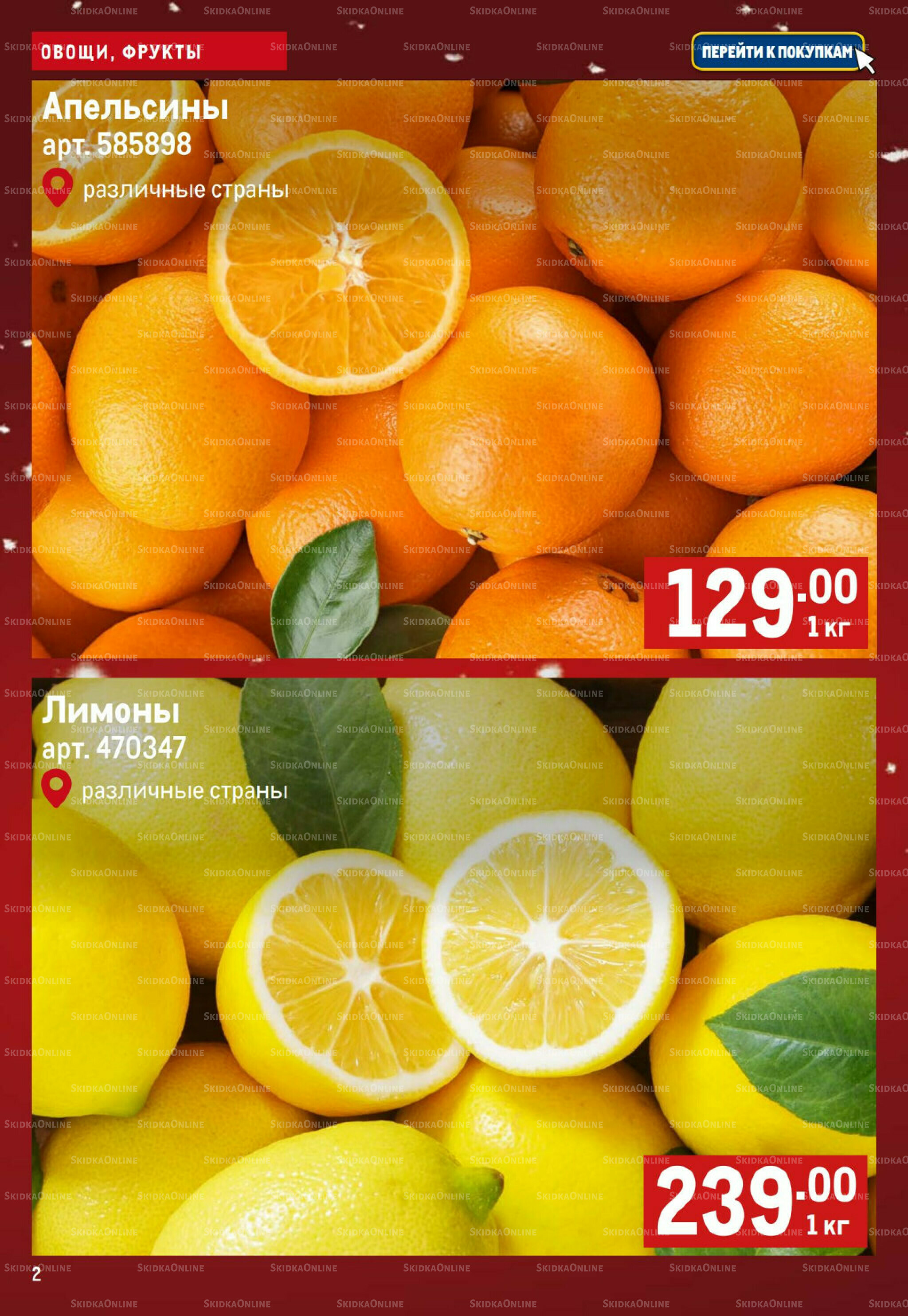 Свежие овощи и фрукты 18  - 24 Декабря 2025 2