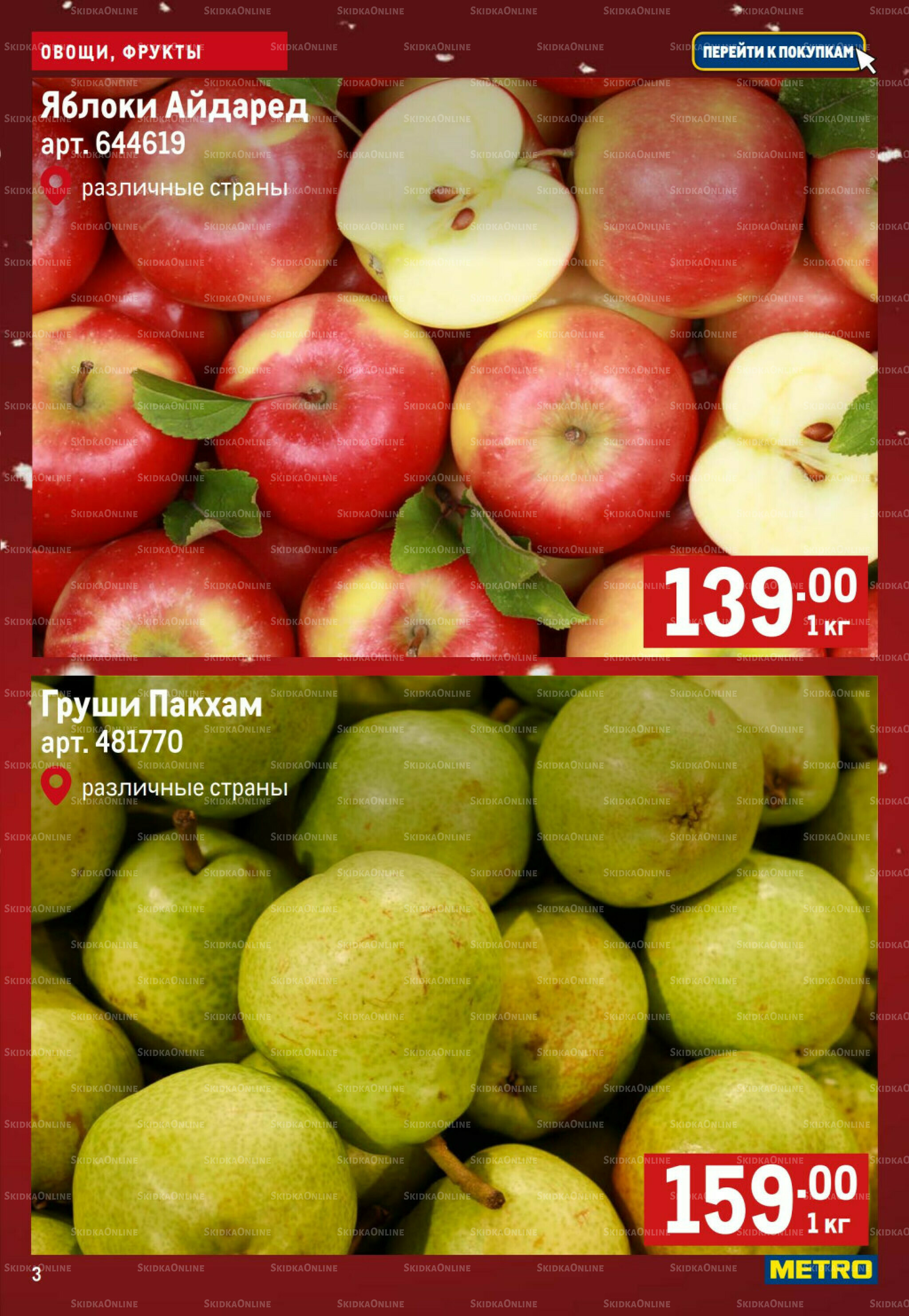 Свежие овощи и фрукты 18  - 24 Декабря 2025 3