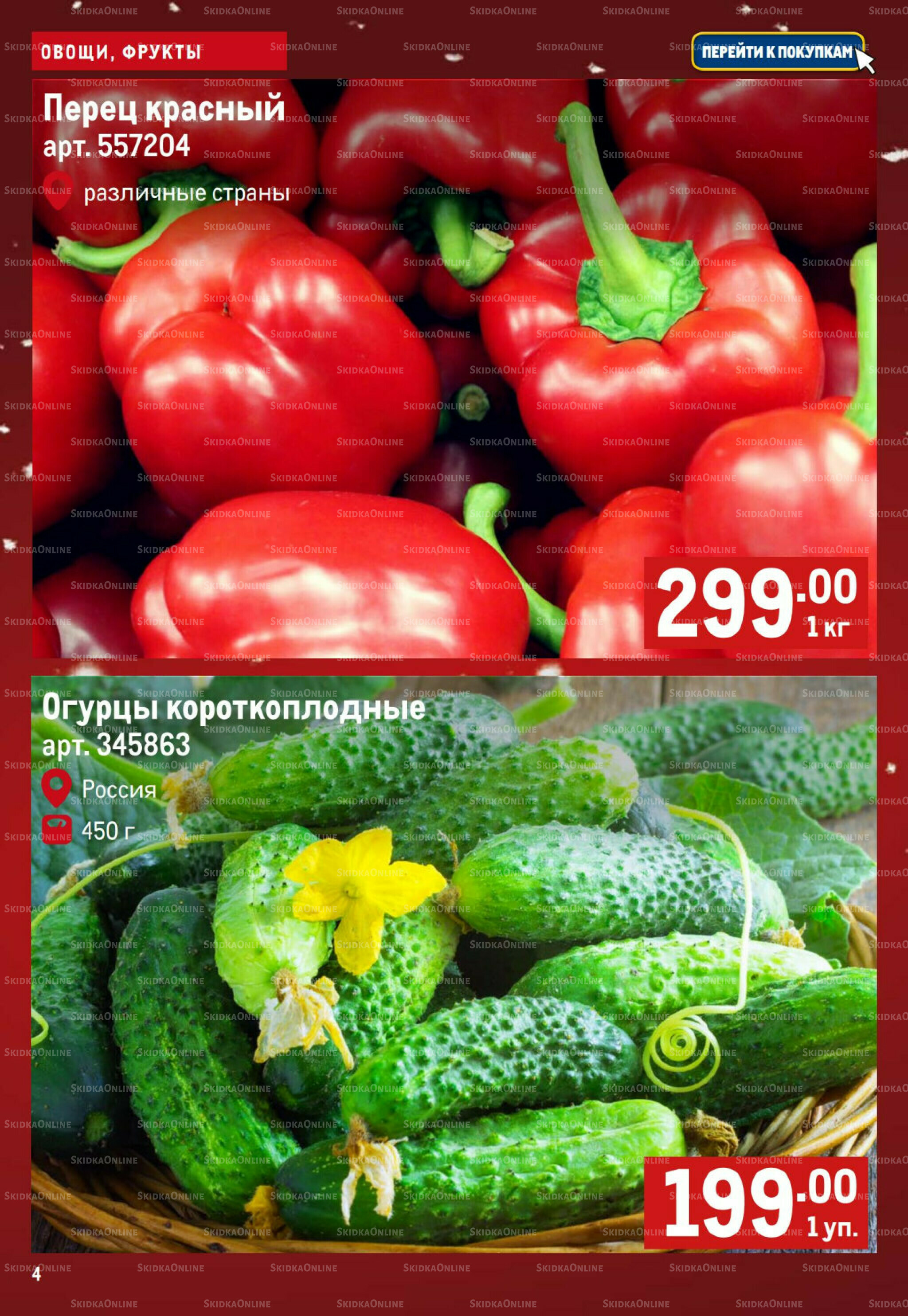 Свежие овощи и фрукты 18  - 24 Декабря 2025 4