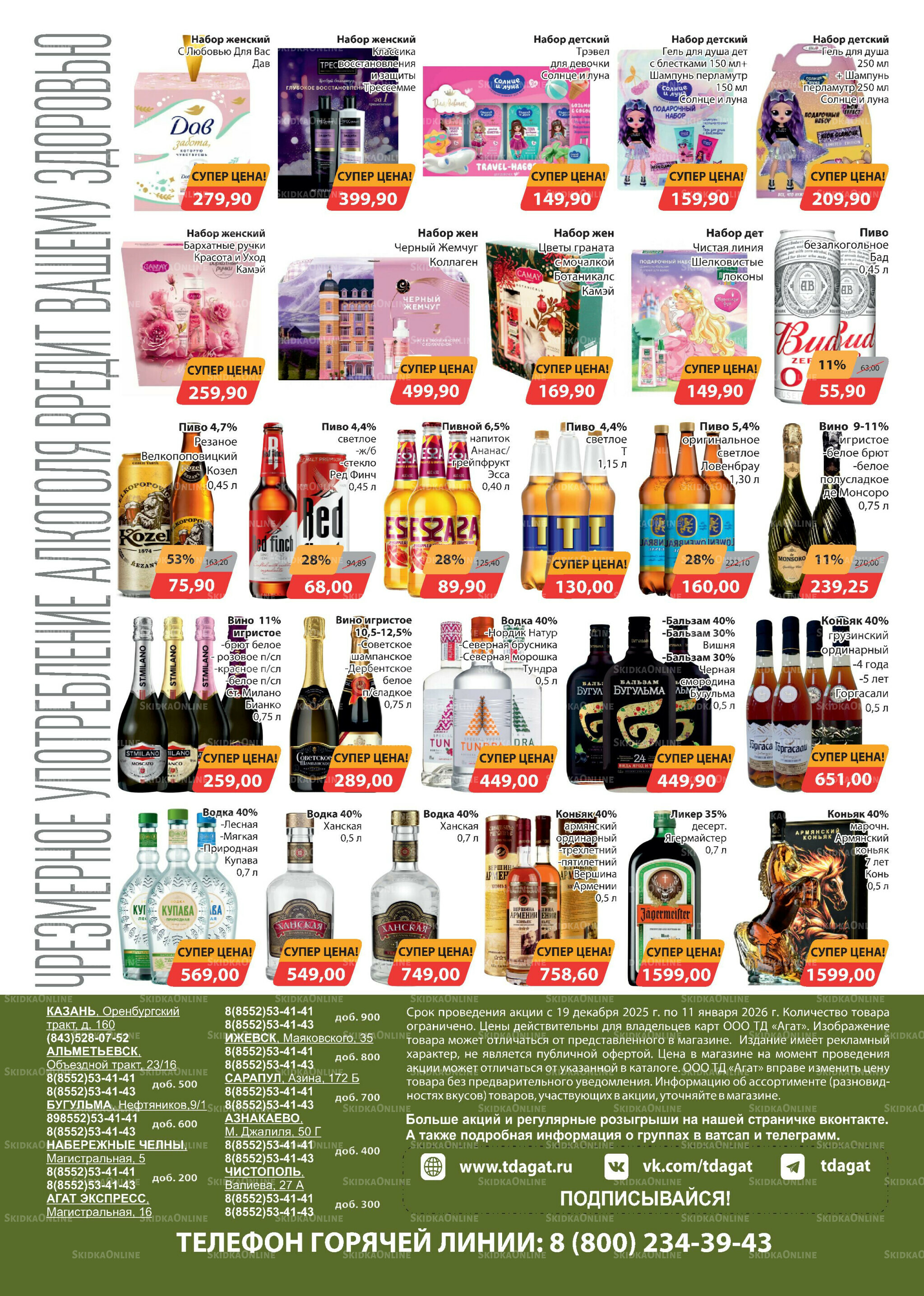 Каталог 19 Декабря 2025 - 11 Января 2026 11