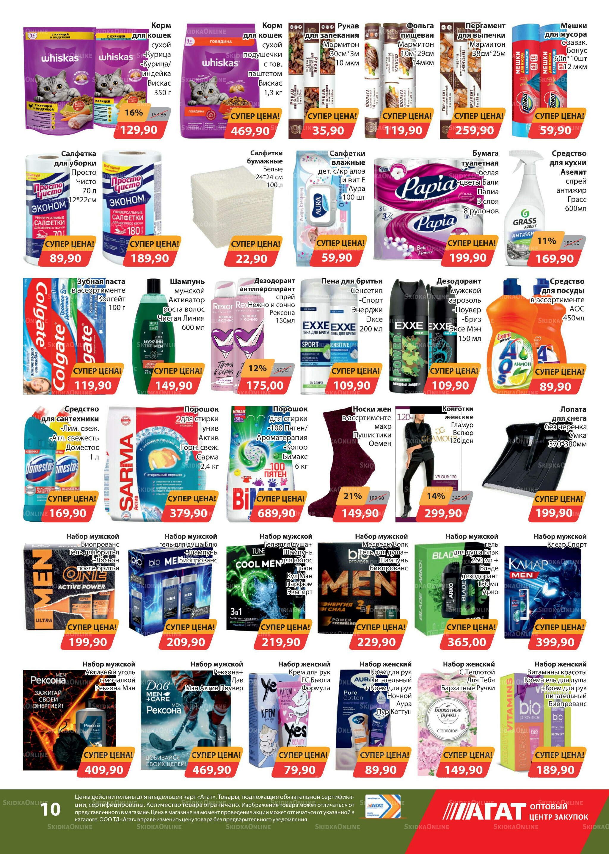 Каталог 19 Декабря 2025 - 11 Января 2026 10
