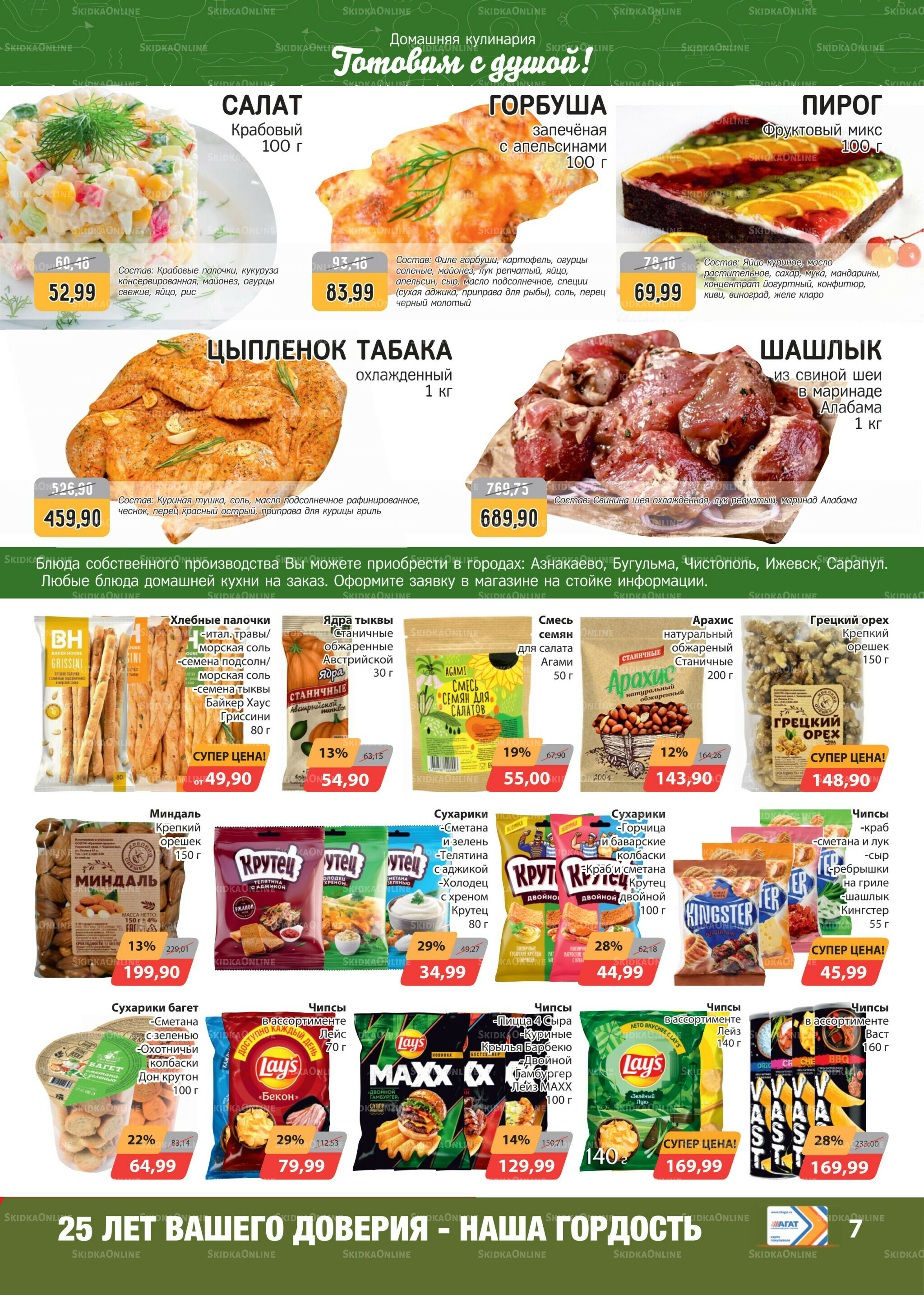 Каталог 19 Декабря 2025 - 11 Января 2026 7