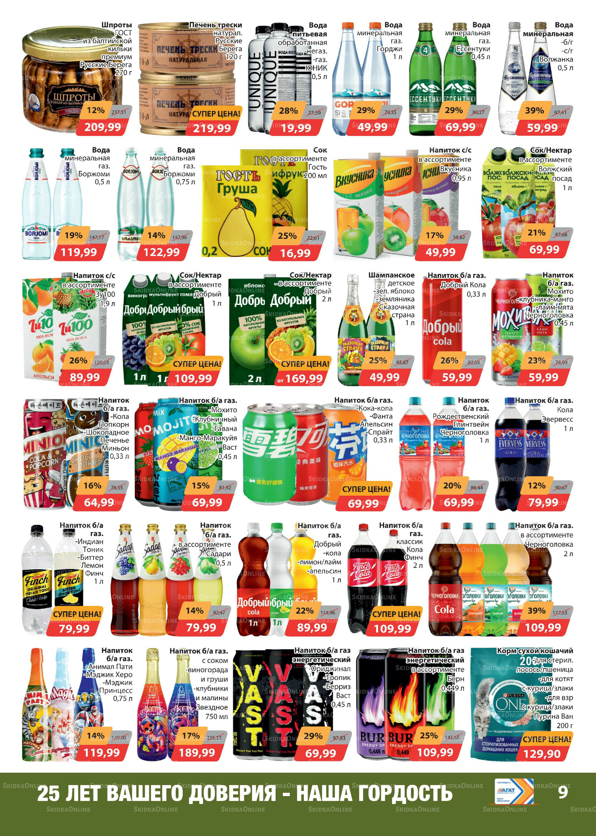 Каталог 19 Декабря 2025 - 11 Января 2026 9