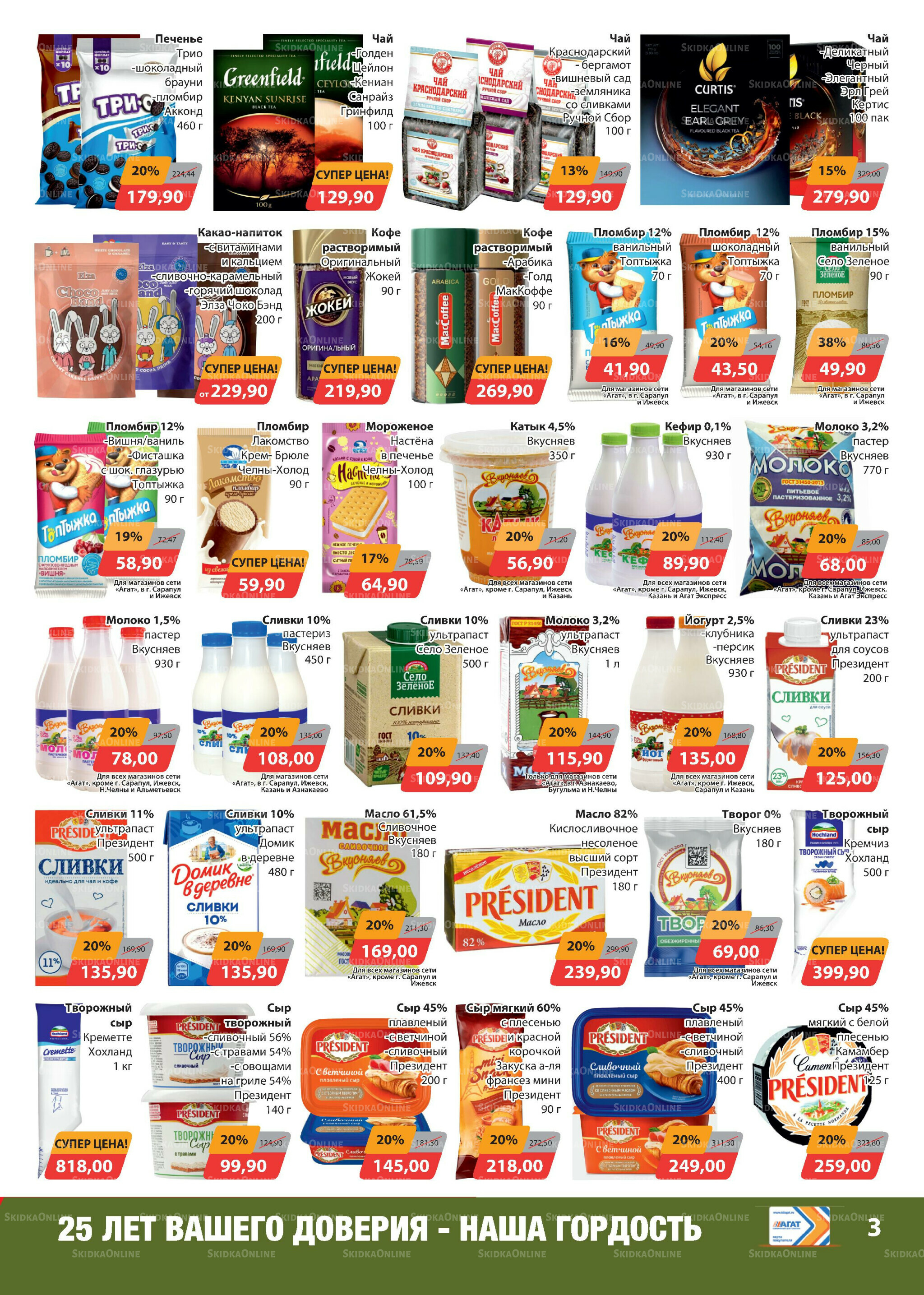 Каталог 19 Декабря 2025 - 11 Января 2026 3