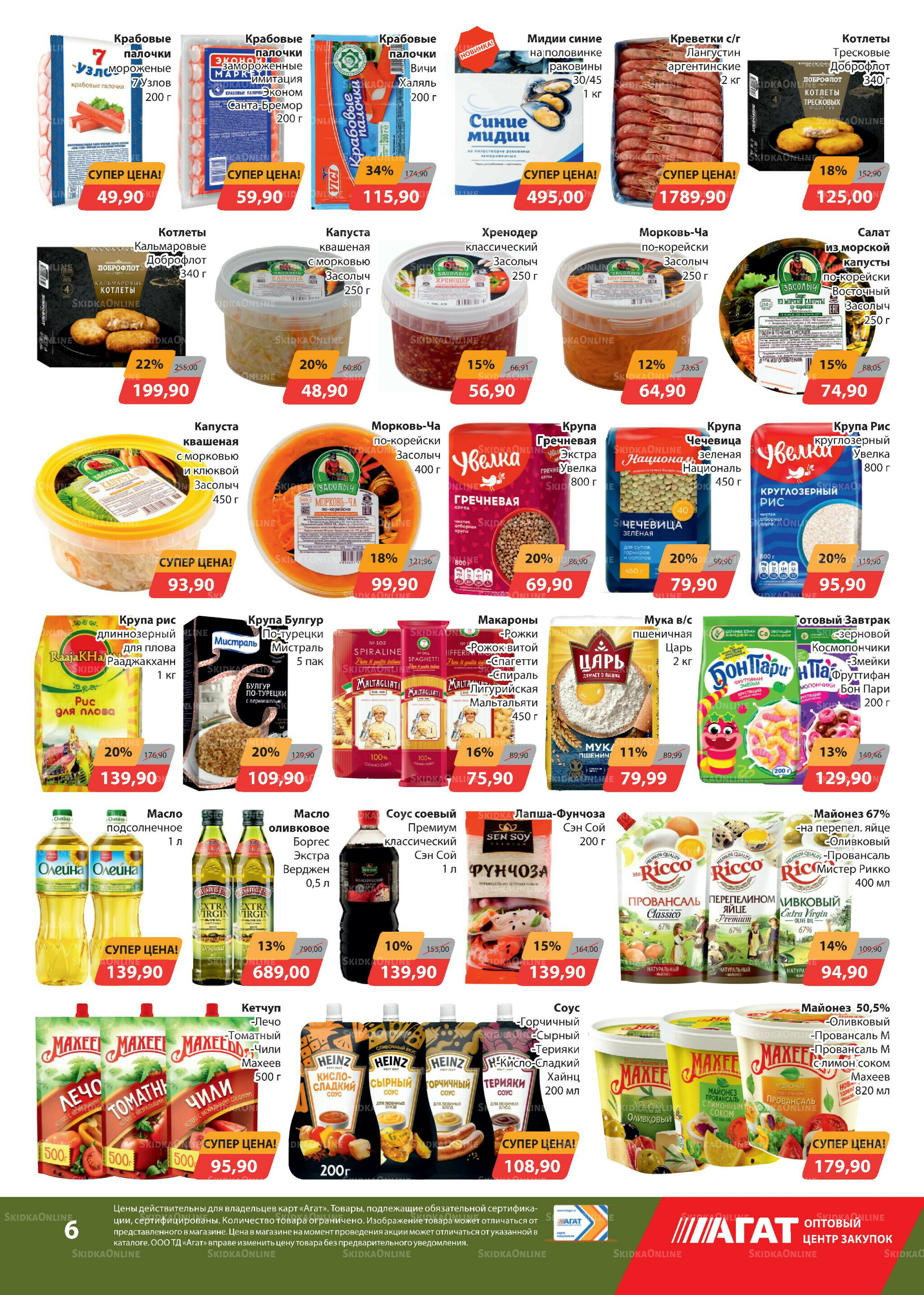 Каталог 19 Декабря 2025 - 11 Января 2026 6