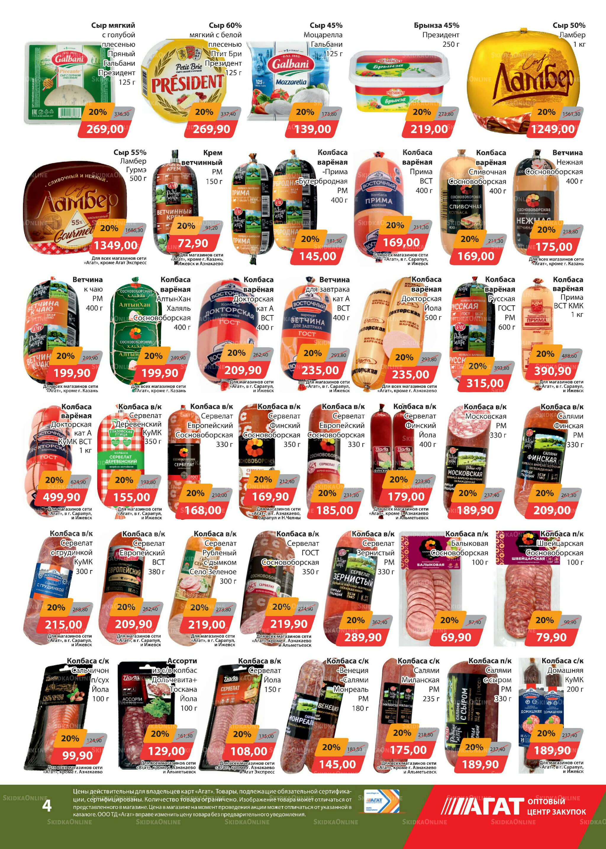 Каталог 19 Декабря 2025 - 11 Января 2026 4