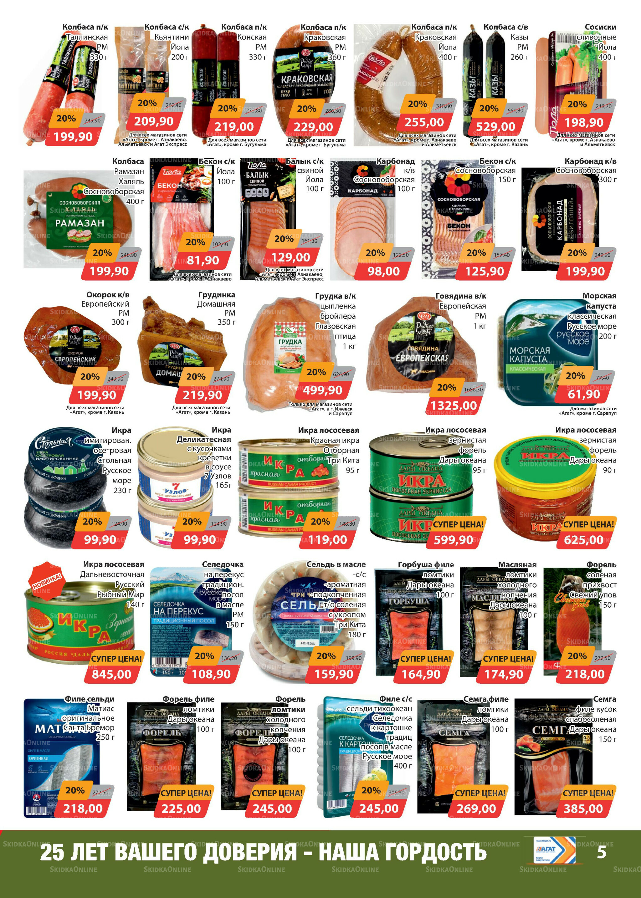 Каталог 19 Декабря 2025 - 11 Января 2026 5
